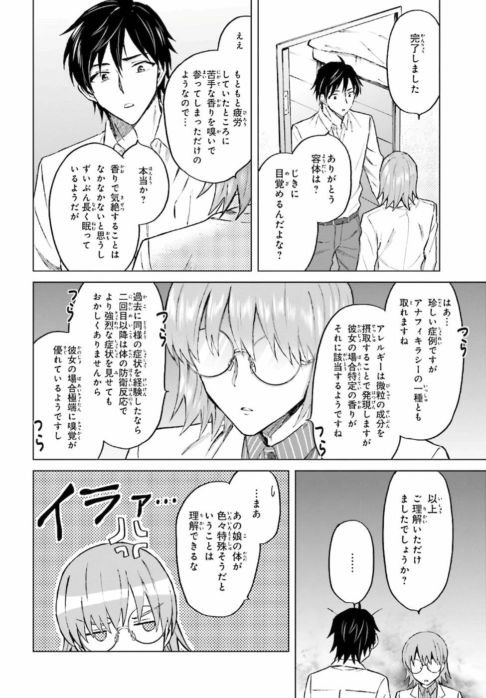 Shaba no "Futsuu" wa Muzukashii Chapter 23 12ページ