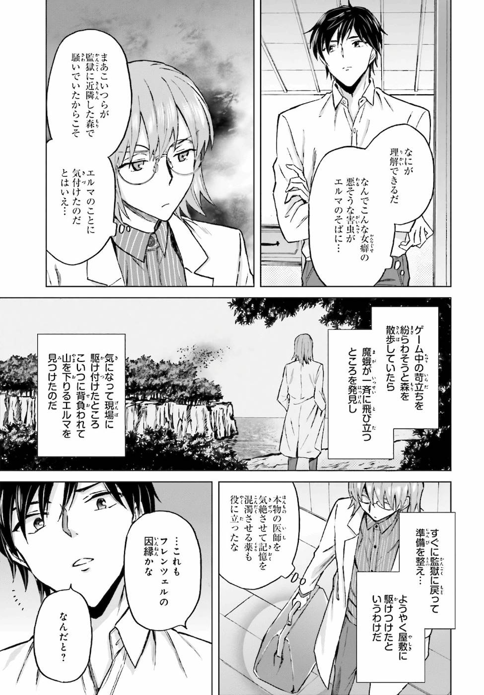 Shaba no "Futsuu" wa Muzukashii Chapter 23 13ページ