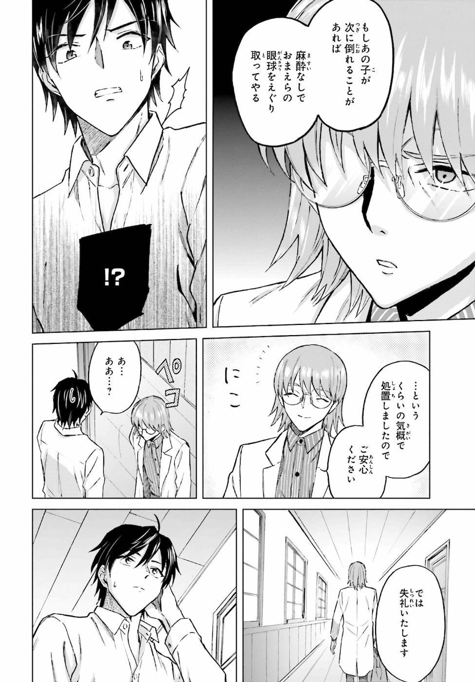 Shaba no "Futsuu" wa Muzukashii Chapter 23 14ページ