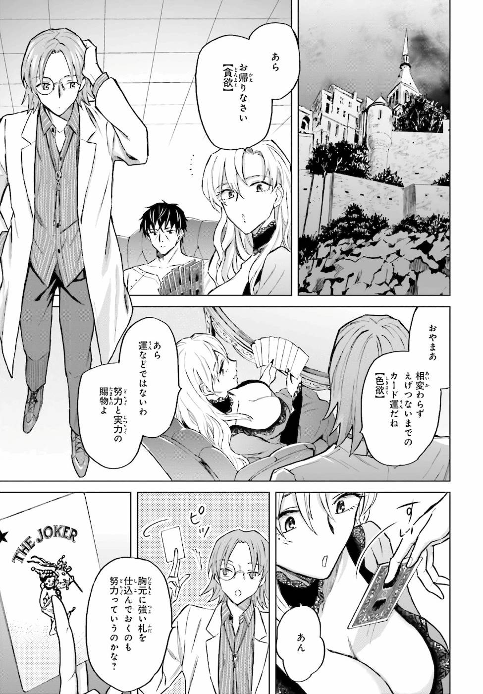 Shaba no "Futsuu" wa Muzukashii Chapter 23 15ページ