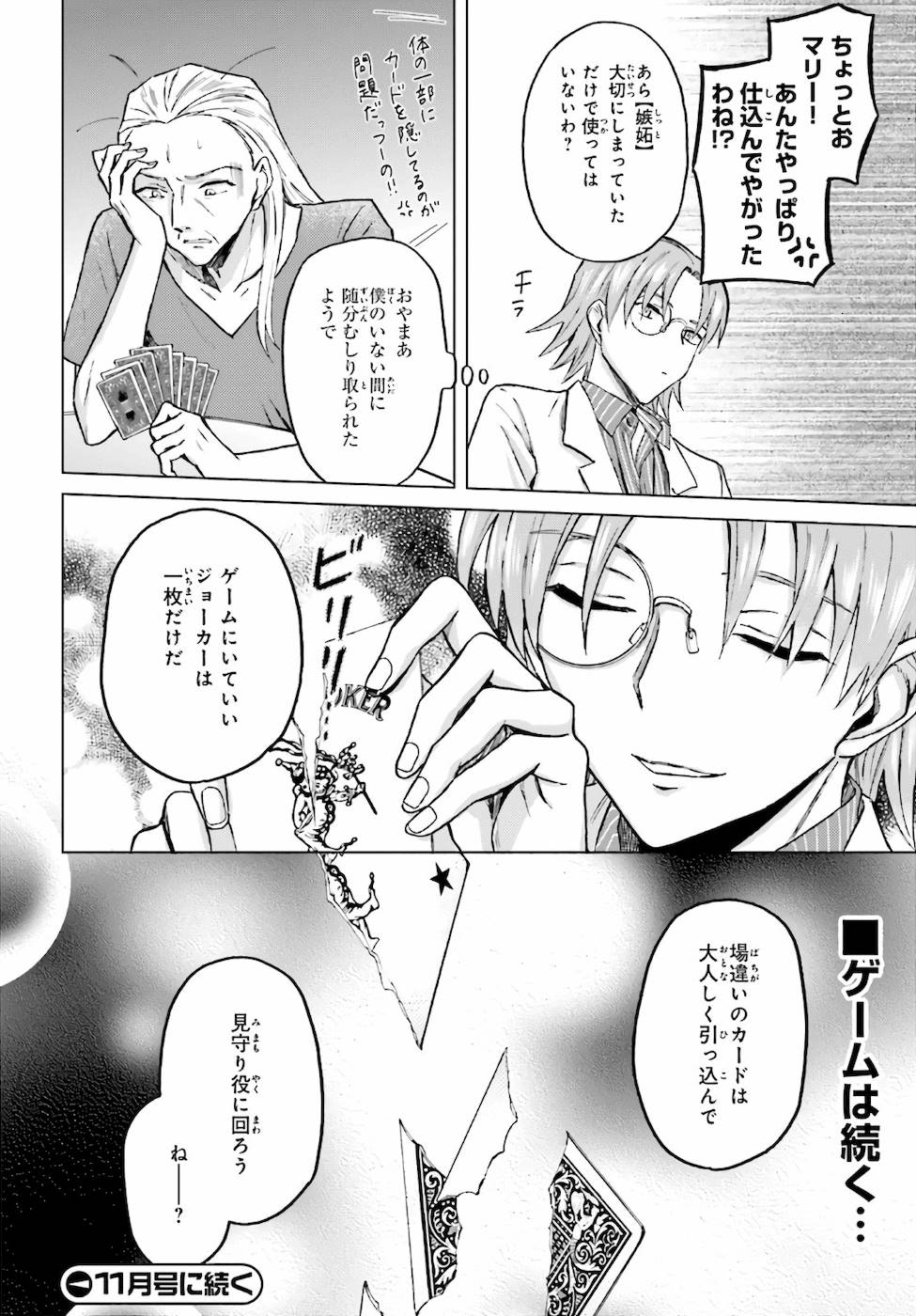 Shaba no "Futsuu" wa Muzukashii Chapter 23 16ページ