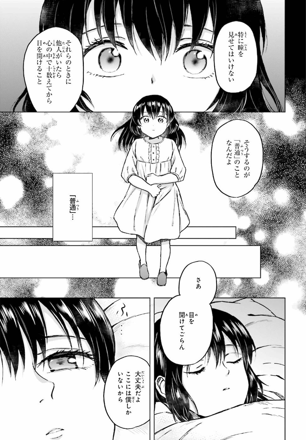 Shaba no "Futsuu" wa Muzukashii Chapter 23 3ページ