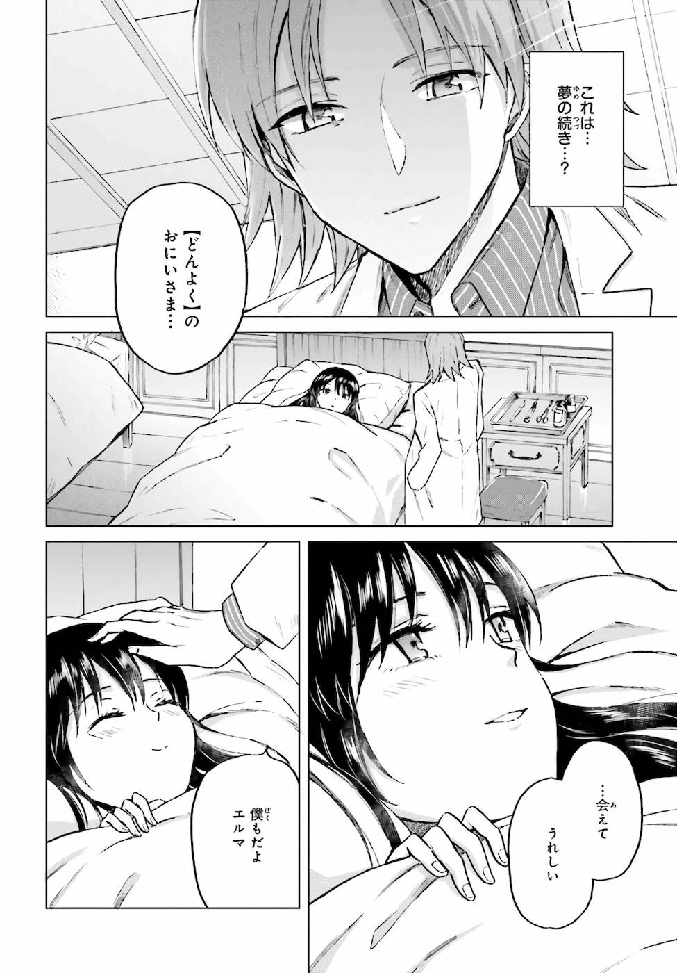 Shaba no "Futsuu" wa Muzukashii Chapter 23 4ページ