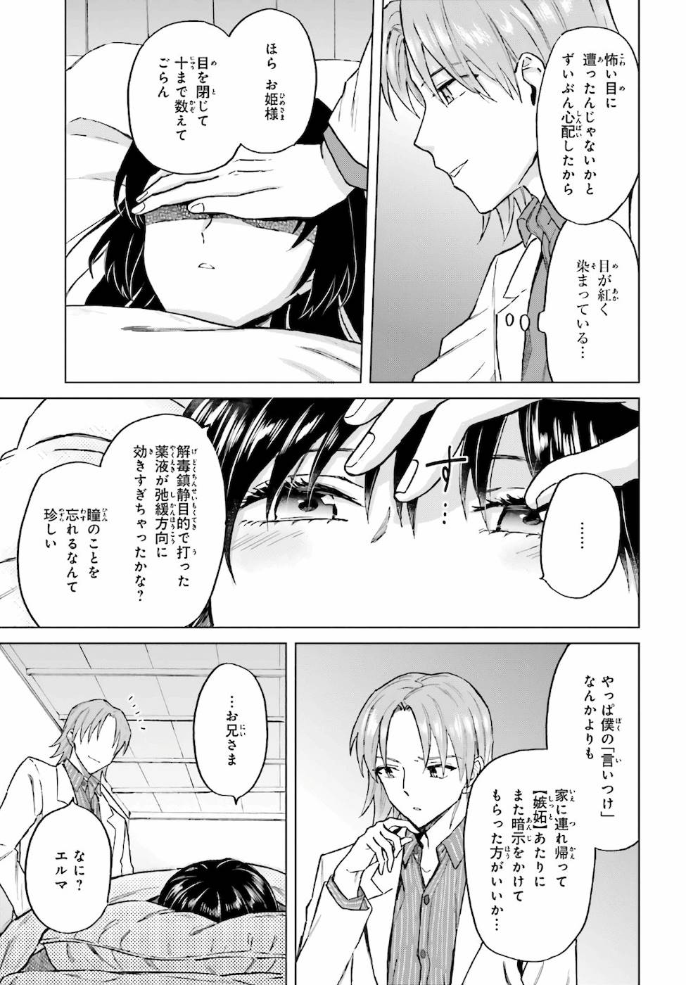 Shaba no "Futsuu" wa Muzukashii Chapter 23 5ページ