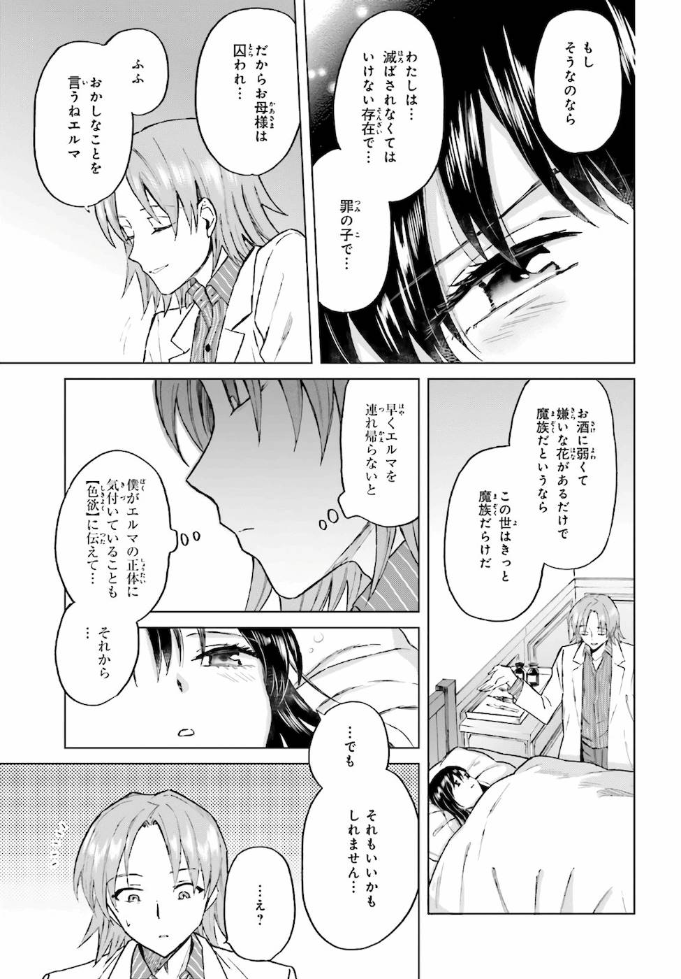 Shaba no "Futsuu" wa Muzukashii Chapter 23 7ページ