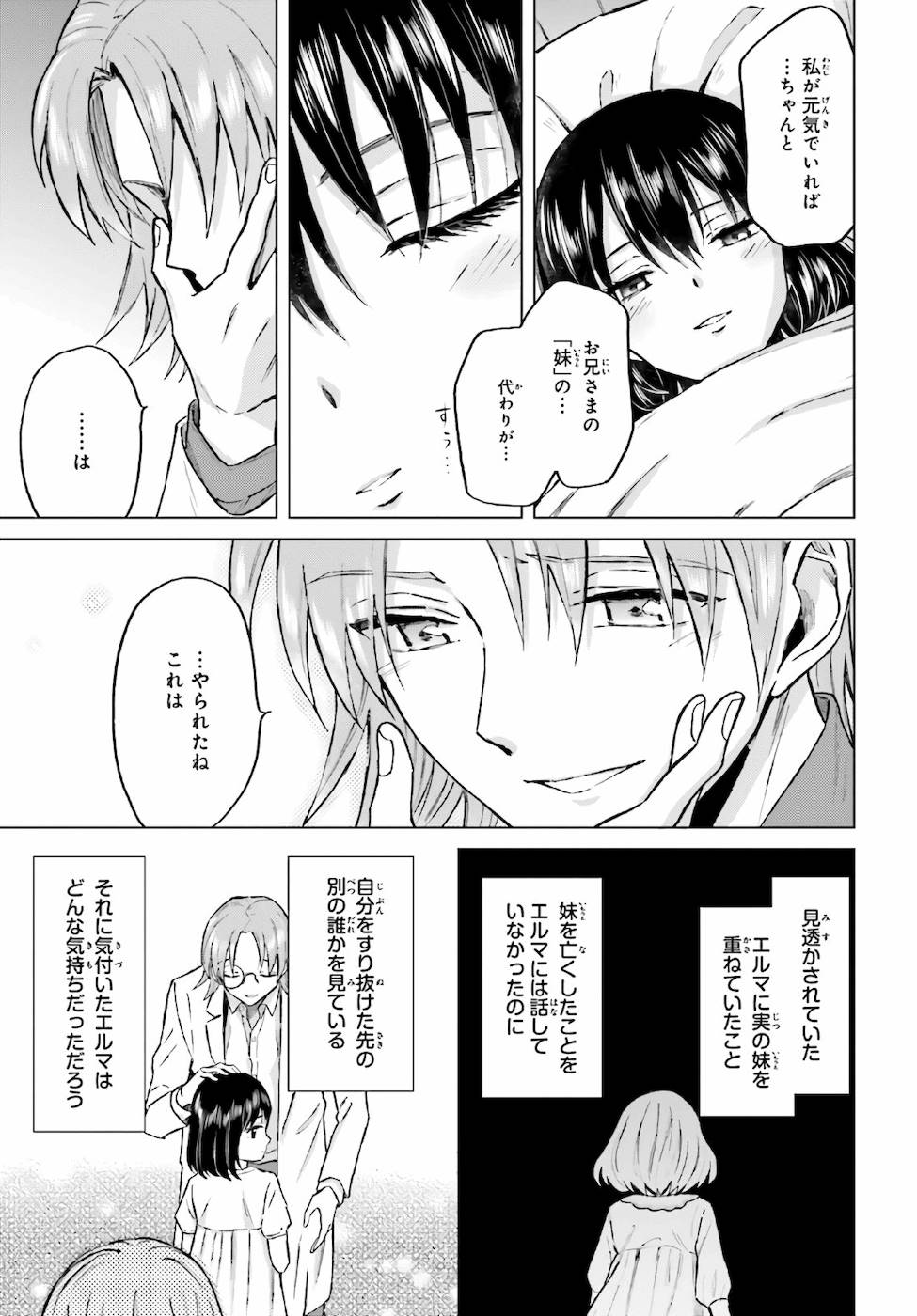 Shaba no "Futsuu" wa Muzukashii Chapter 23 9ページ