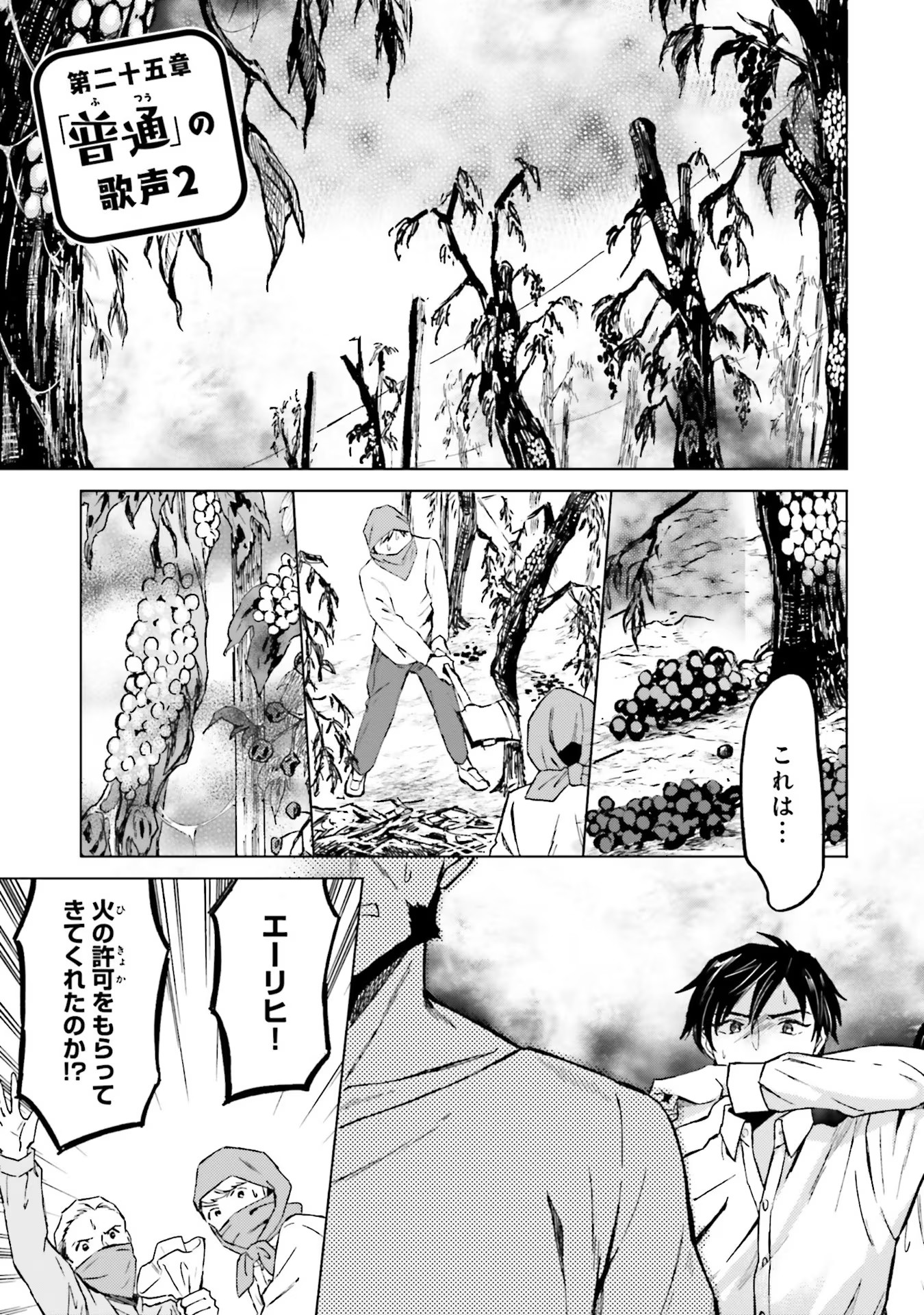 Shaba no "Futsuu" wa Muzukashii Chapter 25 1ページ