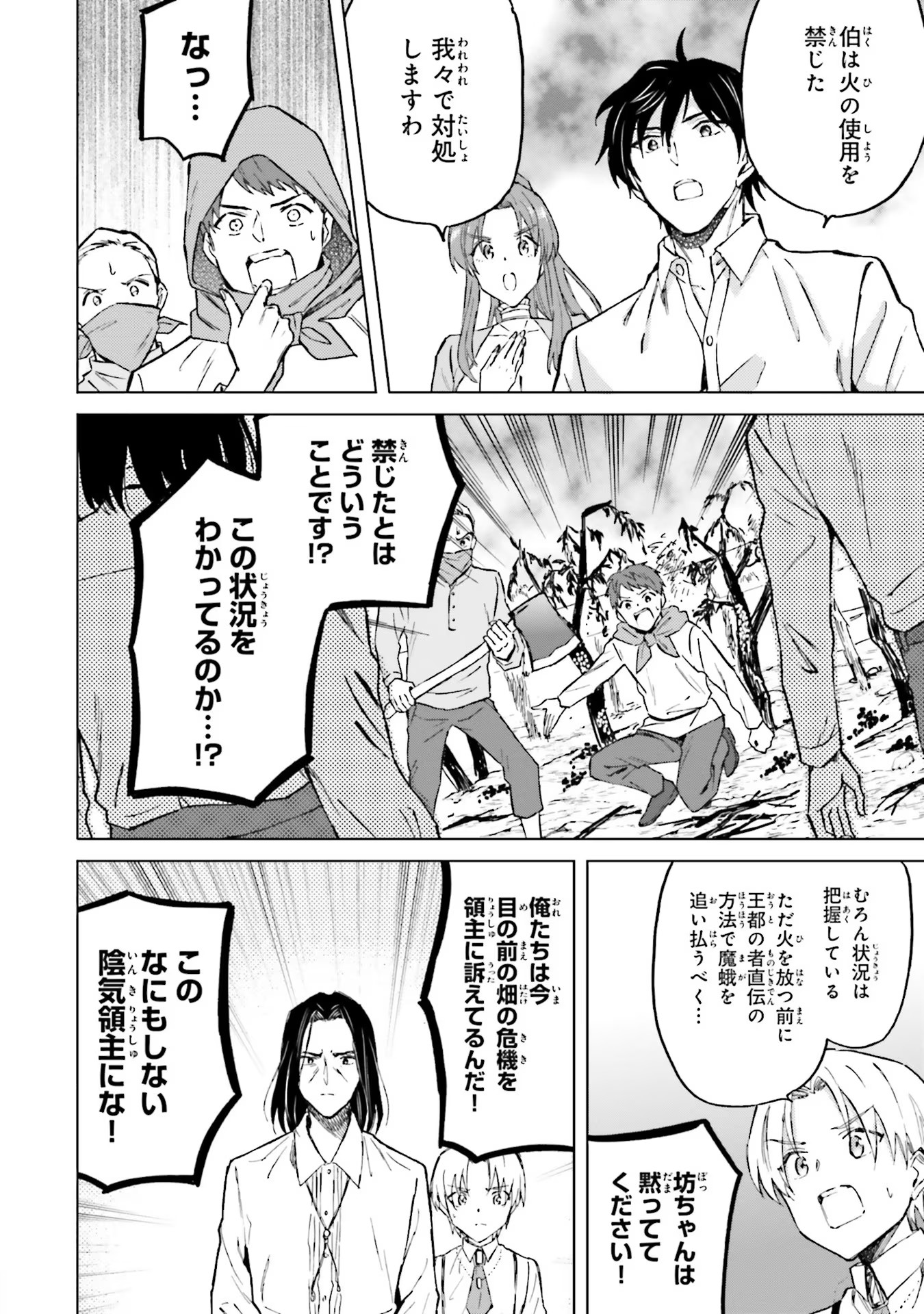 Shaba no "Futsuu" wa Muzukashii Chapter 25 2ページ