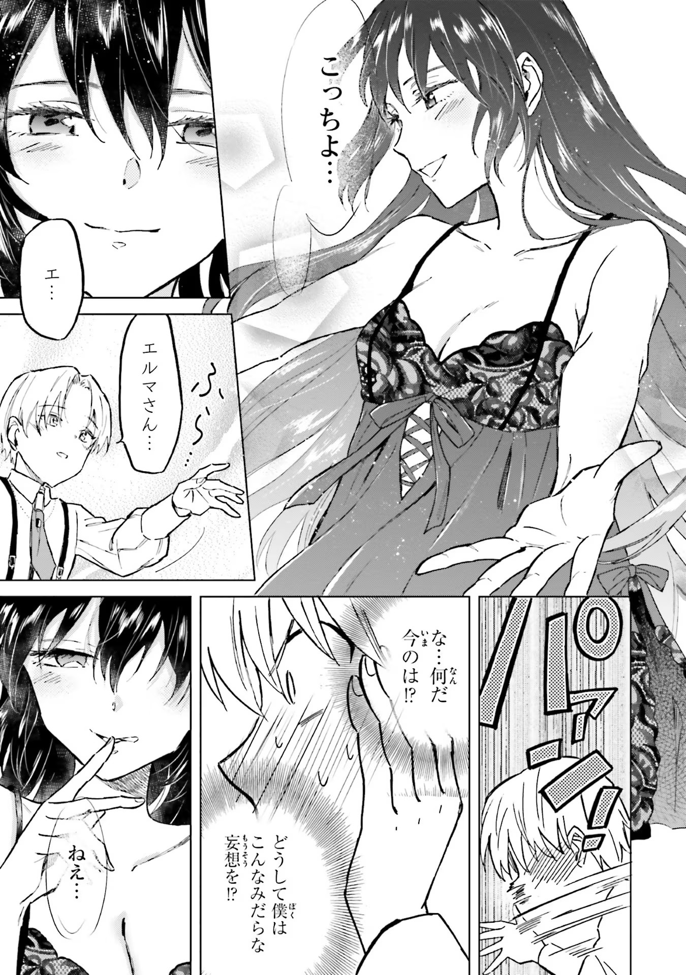 Shaba no "Futsuu" wa Muzukashii Chapter 25 11ページ