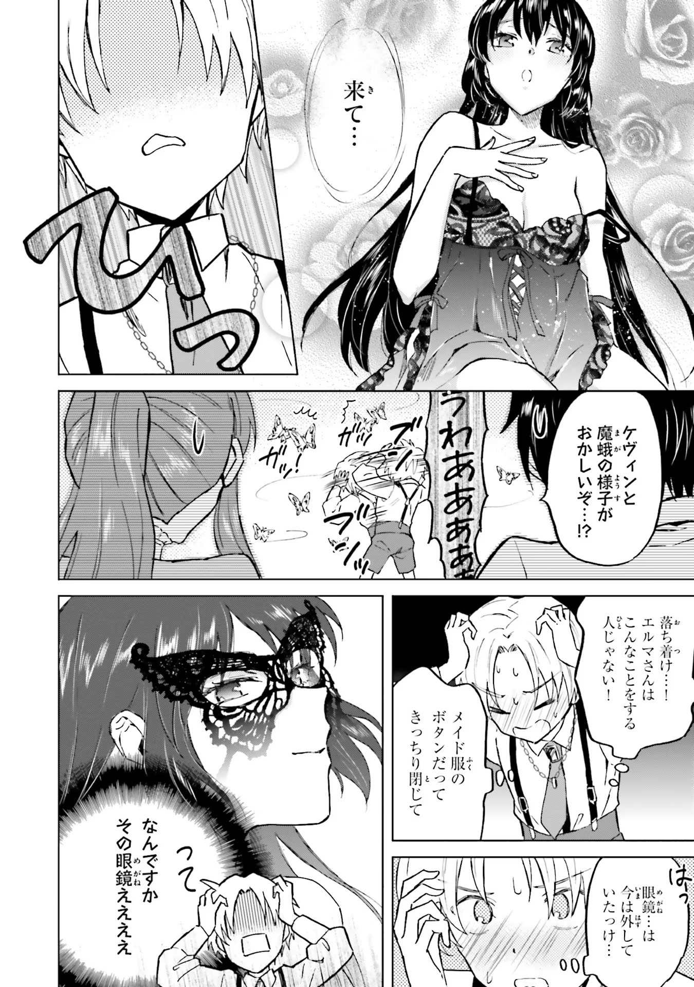 Shaba no "Futsuu" wa Muzukashii Chapter 25 12ページ