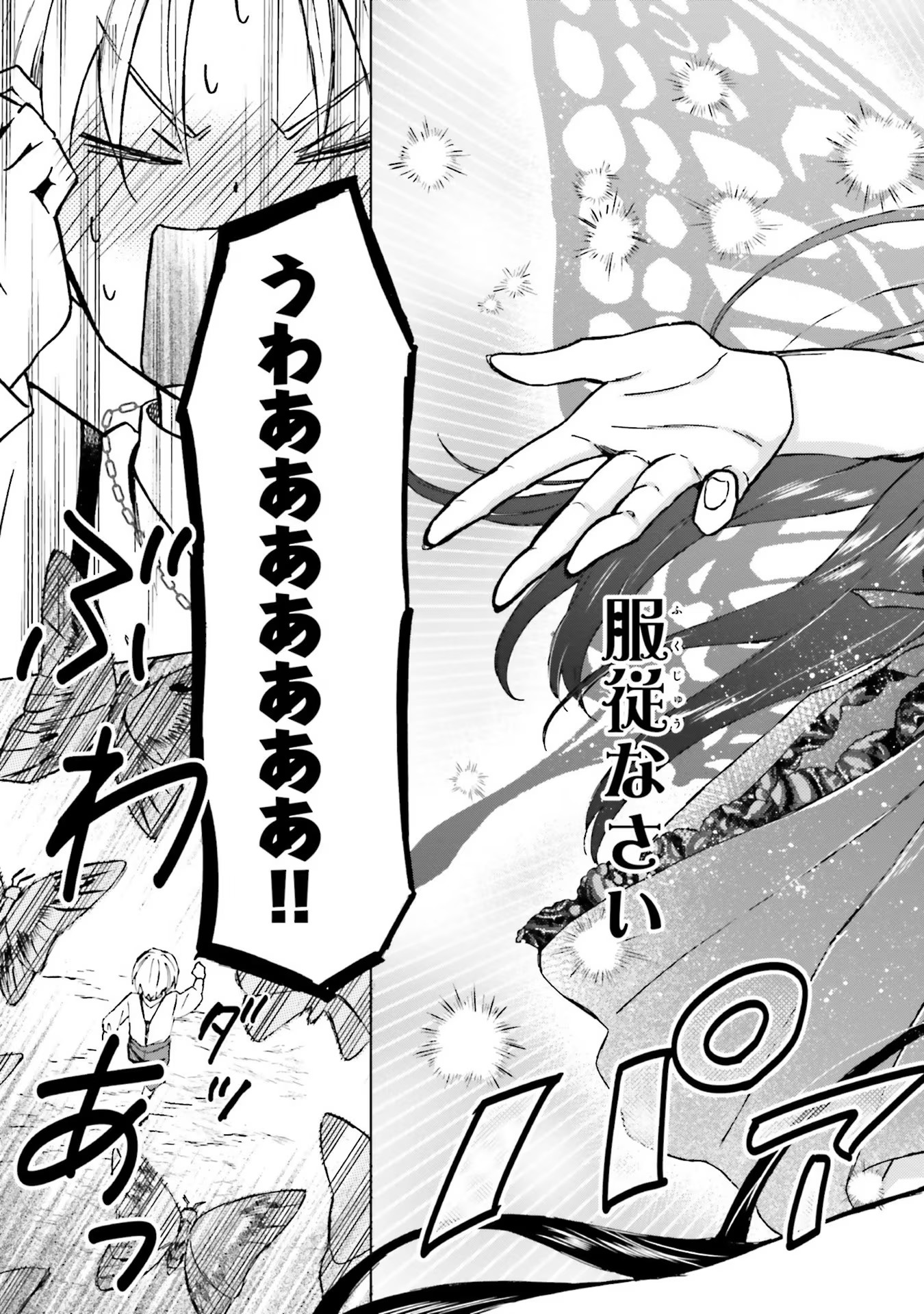 Shaba no "Futsuu" wa Muzukashii Chapter 25 15ページ