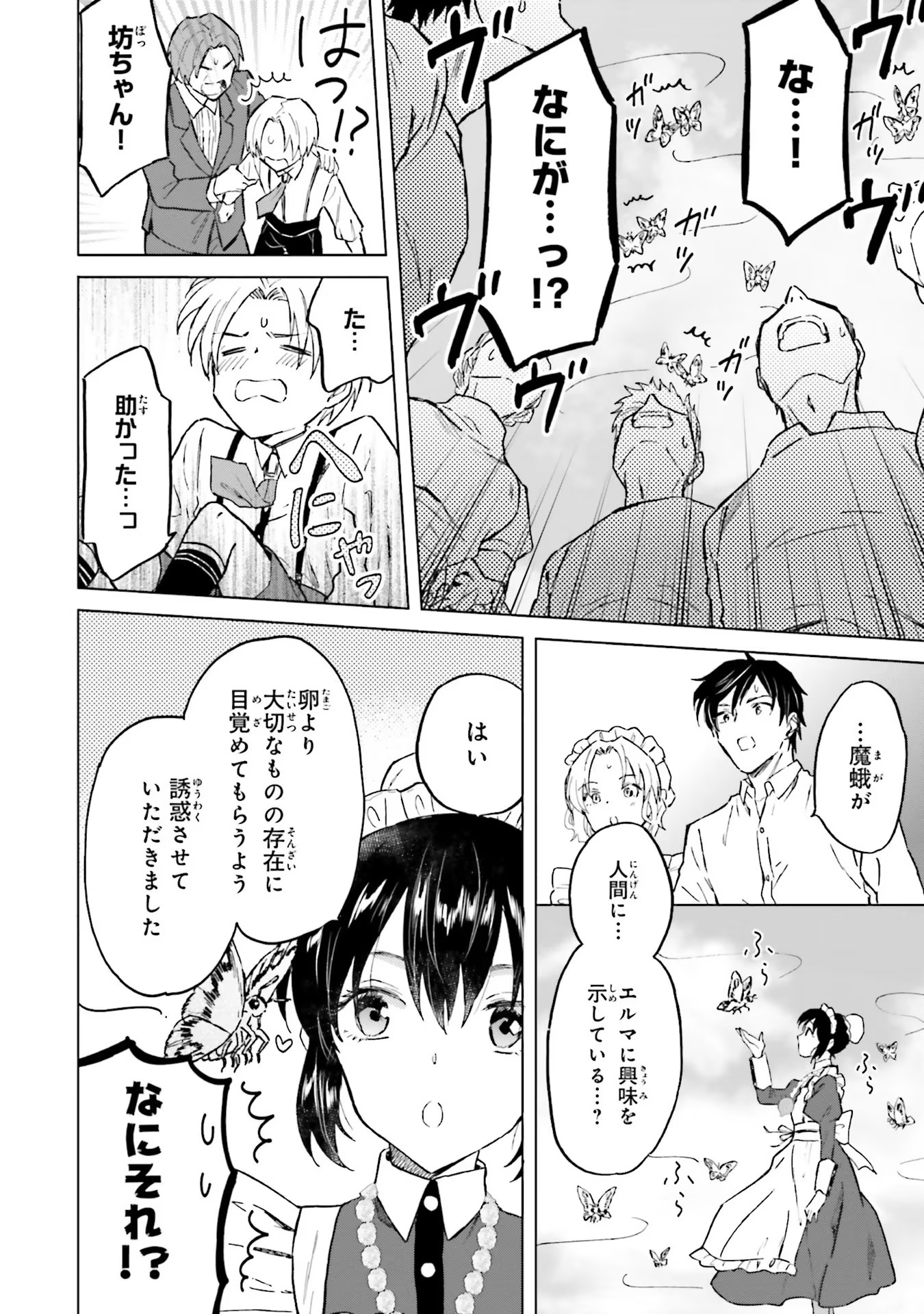Shaba no "Futsuu" wa Muzukashii Chapter 25 16ページ