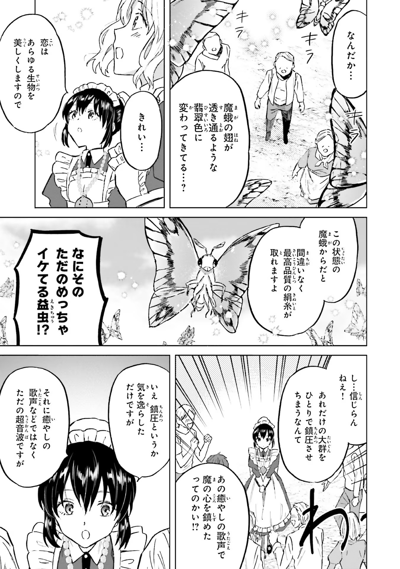 Shaba no "Futsuu" wa Muzukashii Chapter 25 17ページ
