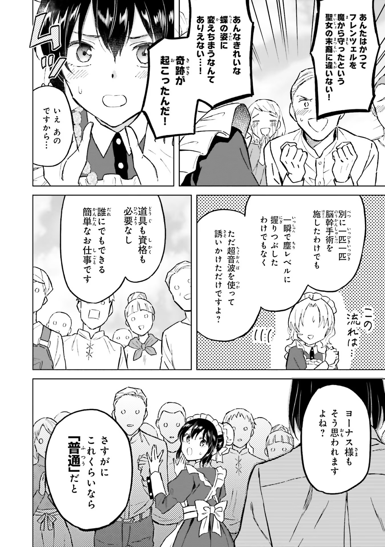 Shaba no "Futsuu" wa Muzukashii Chapter 25 18ページ