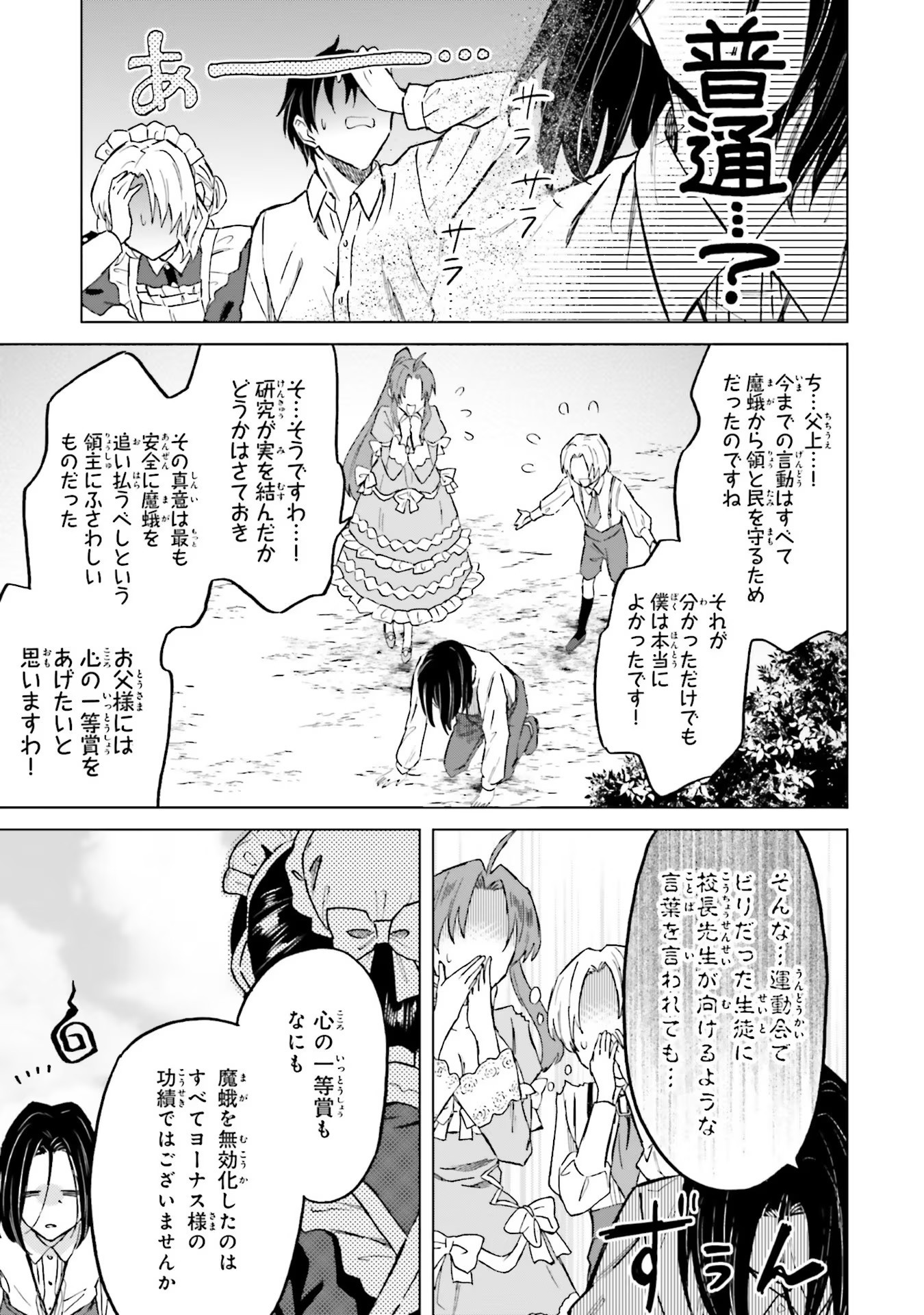 Shaba no "Futsuu" wa Muzukashii Chapter 25 19ページ