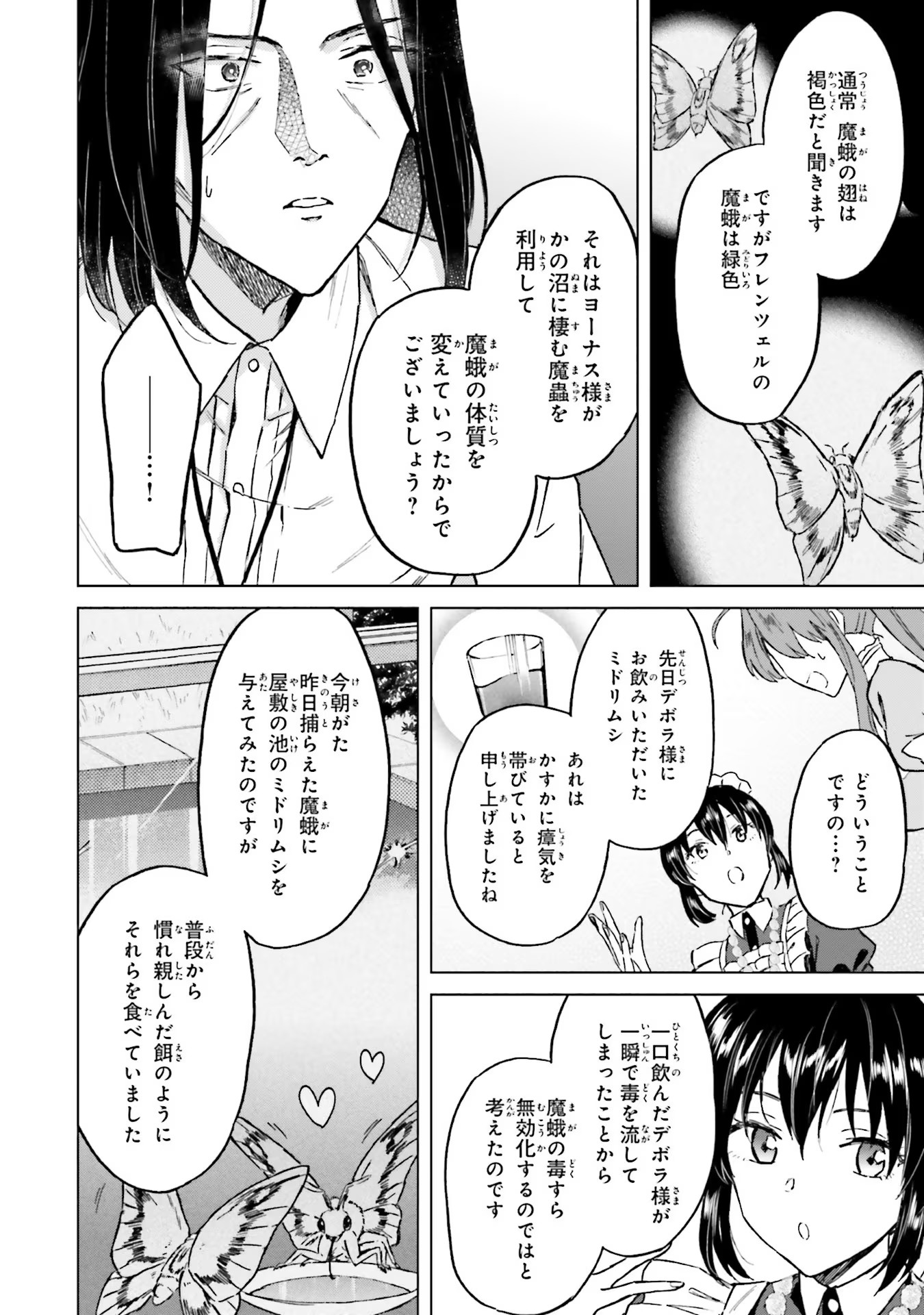 Shaba no "Futsuu" wa Muzukashii Chapter 25 20ページ