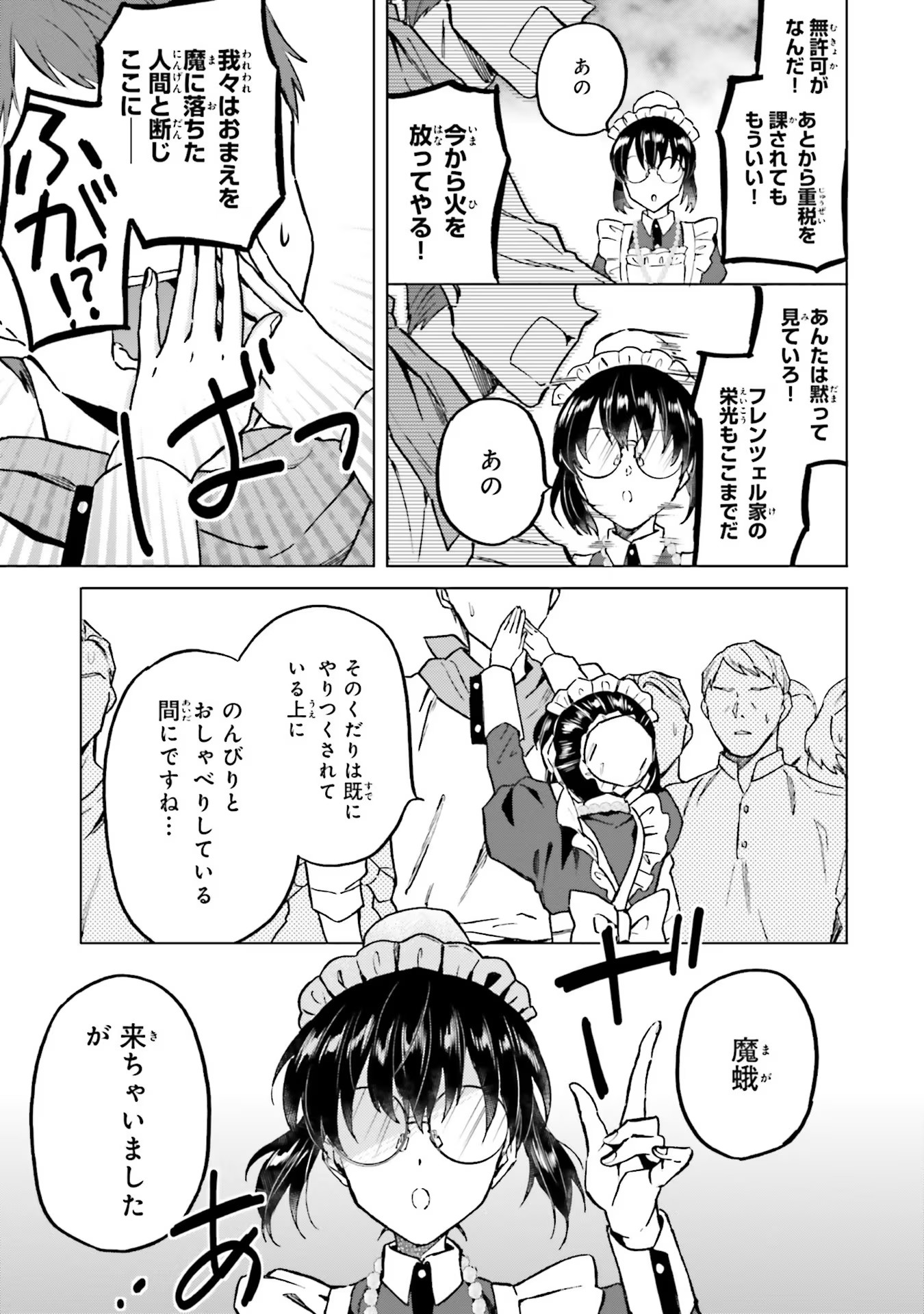 Shaba no "Futsuu" wa Muzukashii Chapter 25 3ページ