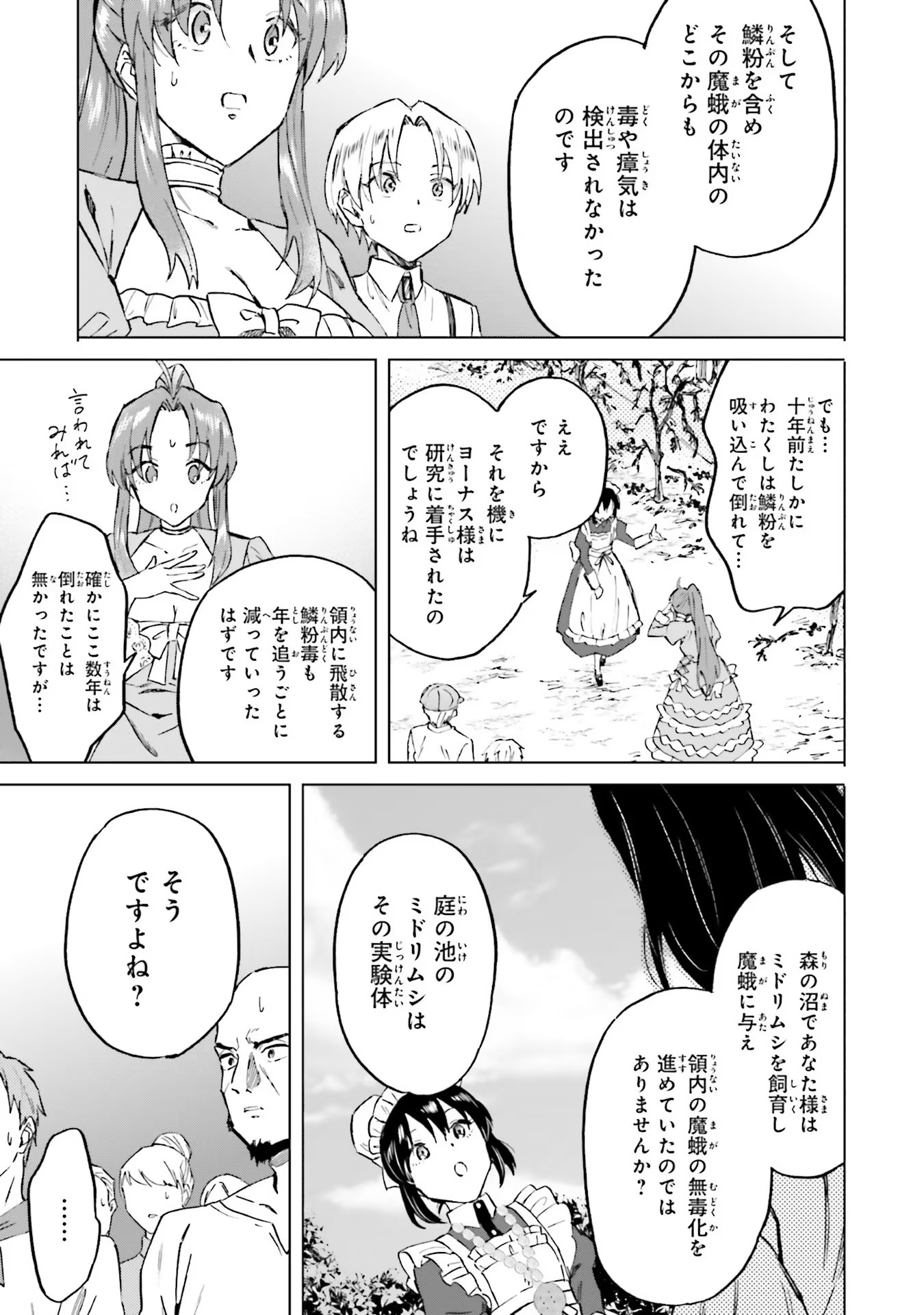 Shaba no "Futsuu" wa Muzukashii Chapter 25 21ページ