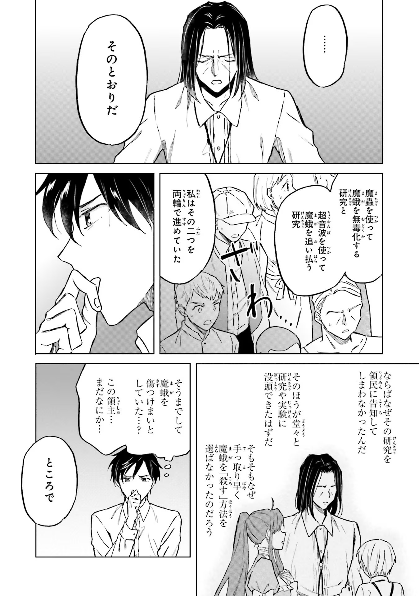 Shaba no "Futsuu" wa Muzukashii Chapter 25 22ページ