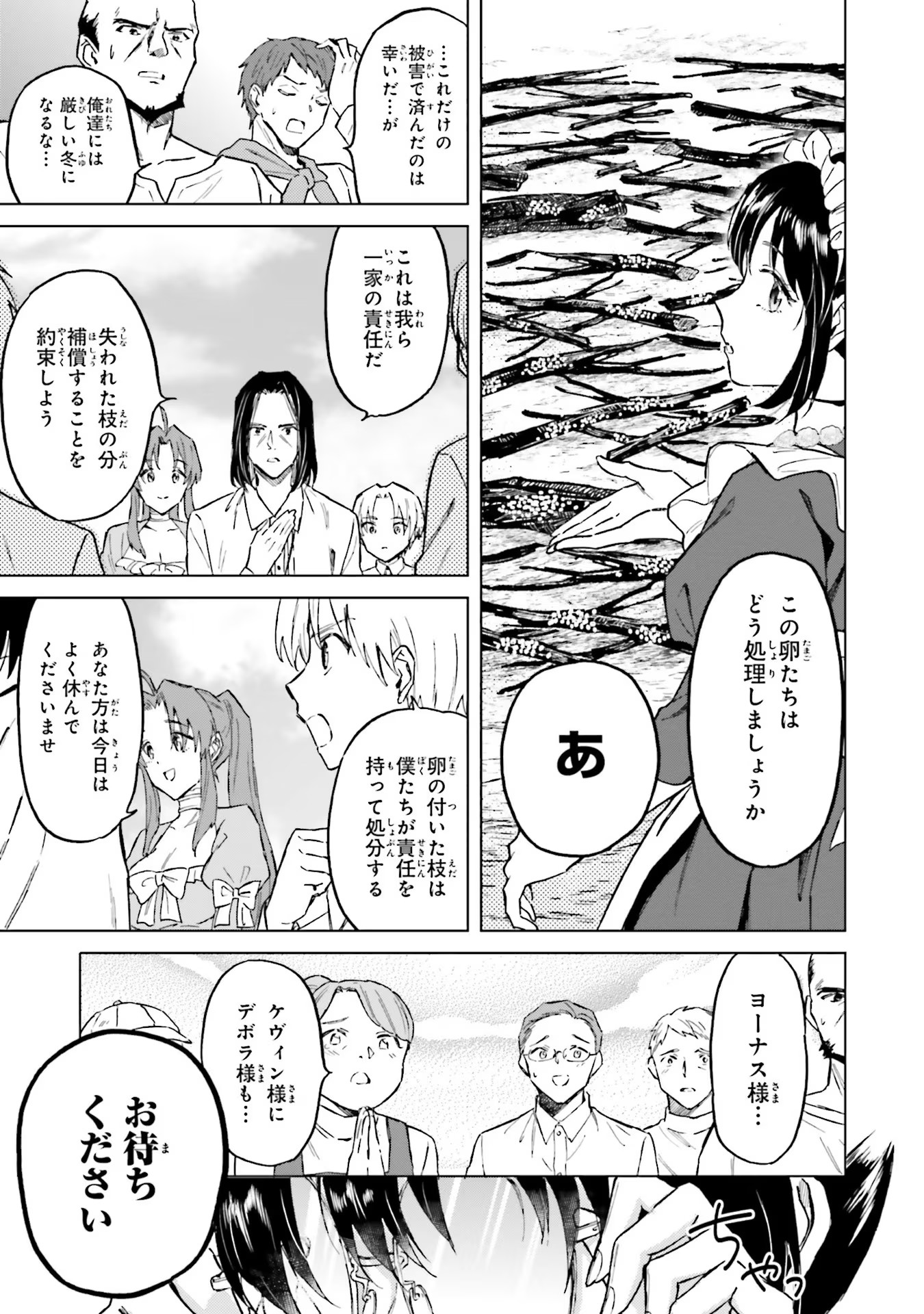 Shaba no "Futsuu" wa Muzukashii Chapter 25 23ページ