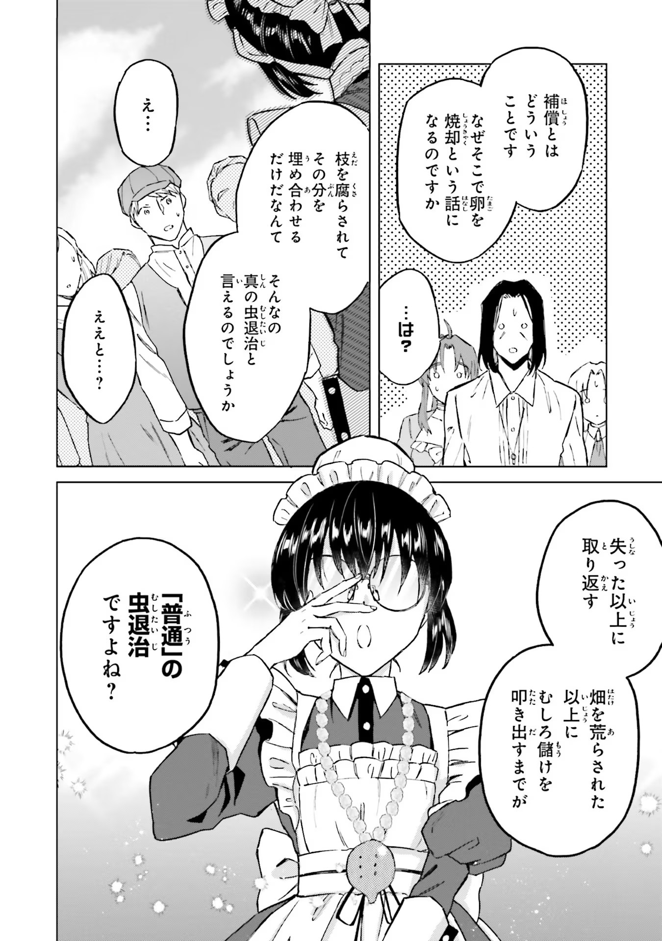 Shaba no "Futsuu" wa Muzukashii Chapter 25 24ページ