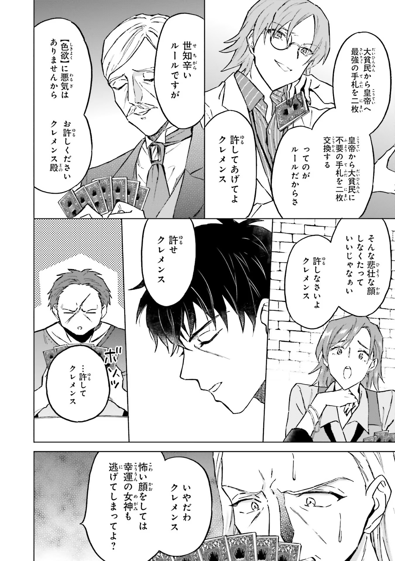 Shaba no "Futsuu" wa Muzukashii Chapter 25 26ページ