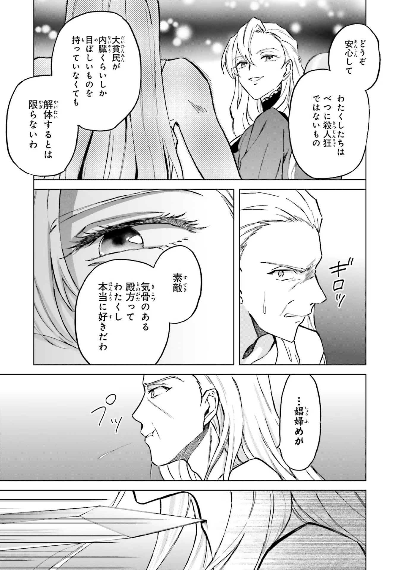 Shaba no "Futsuu" wa Muzukashii Chapter 25 27ページ