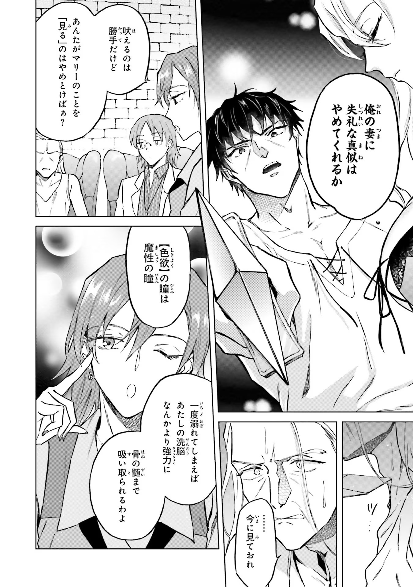 Shaba no "Futsuu" wa Muzukashii Chapter 25 28ページ
