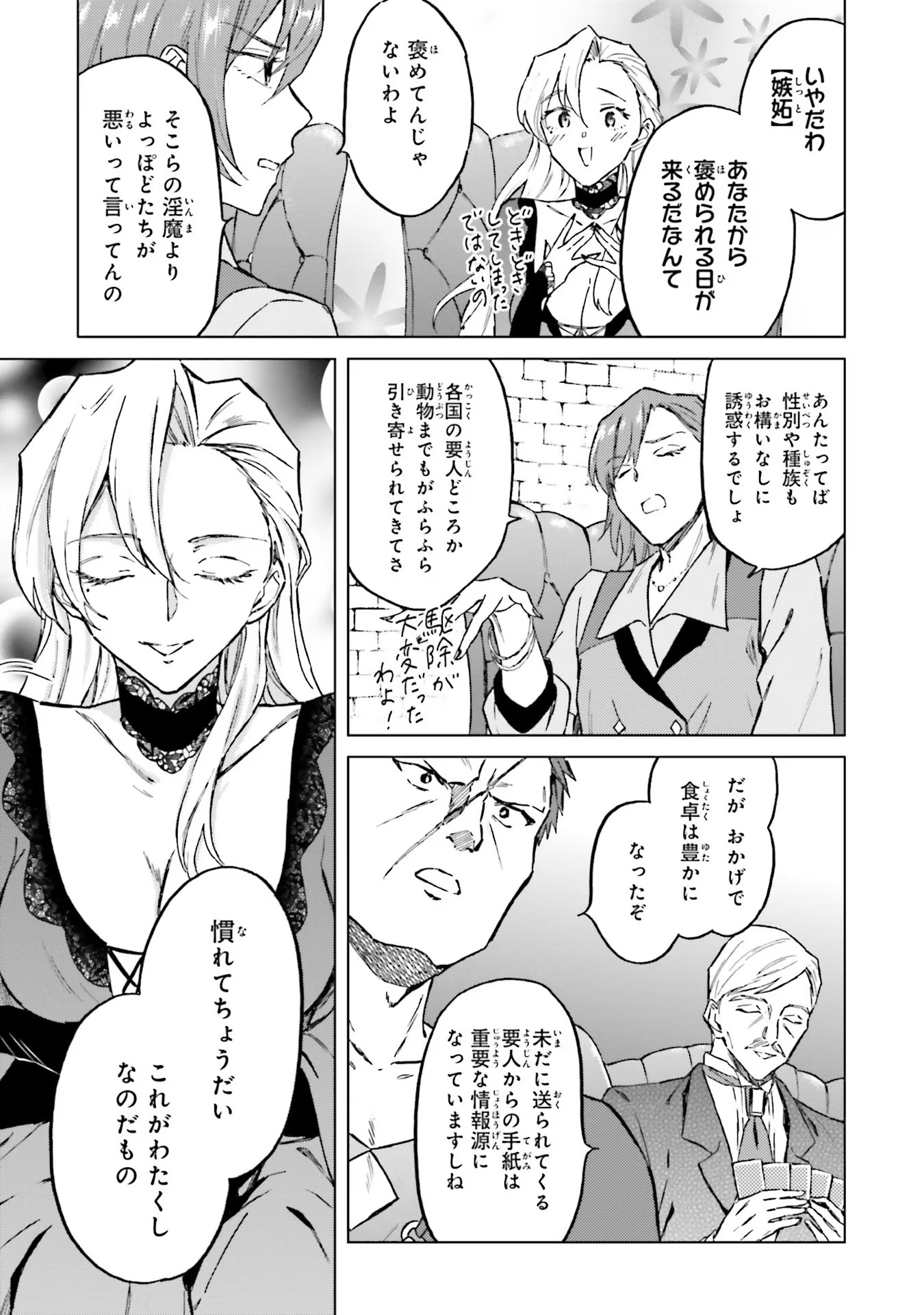 Shaba no "Futsuu" wa Muzukashii Chapter 25 29ページ
