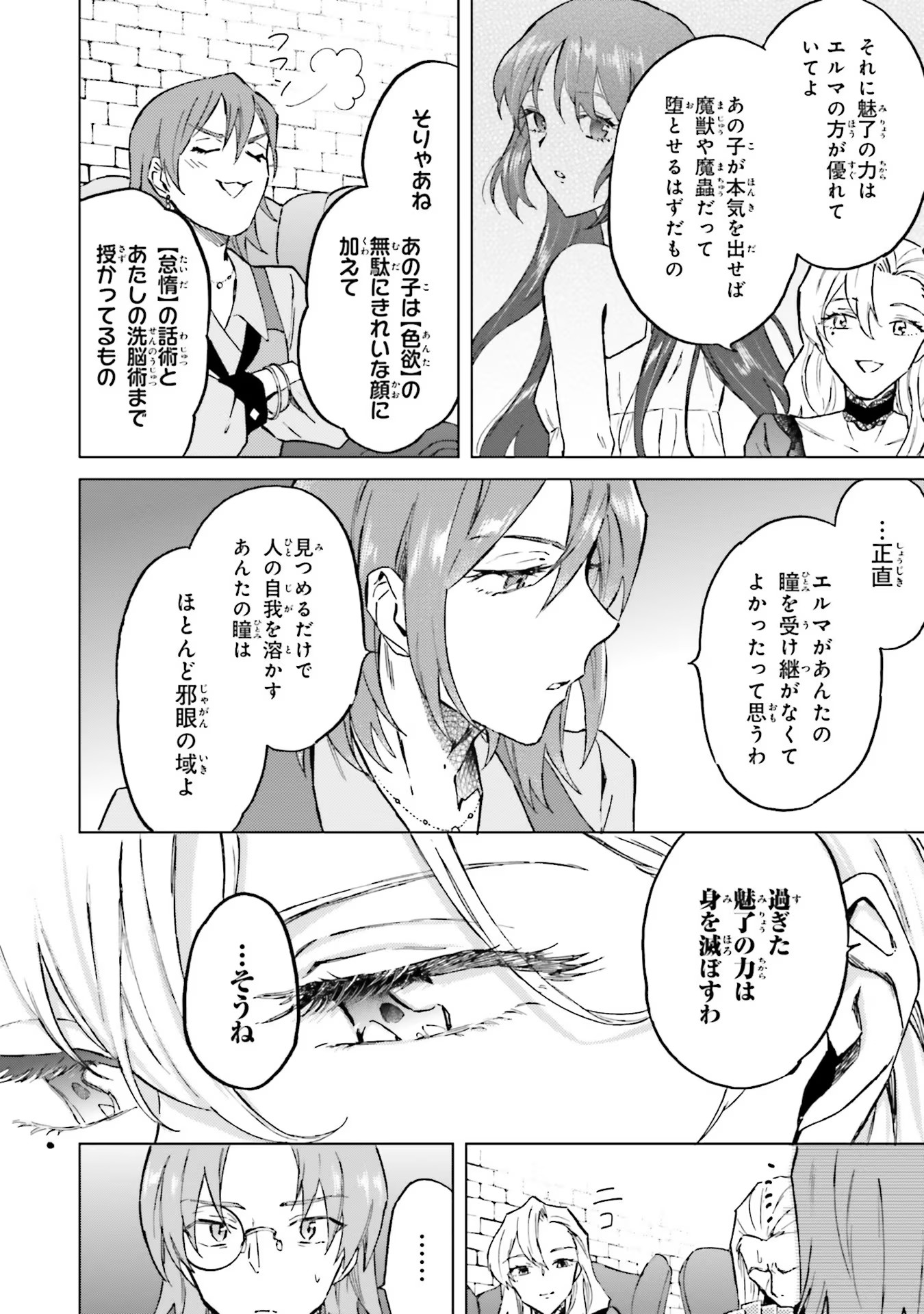 Shaba no "Futsuu" wa Muzukashii Chapter 25 30ページ