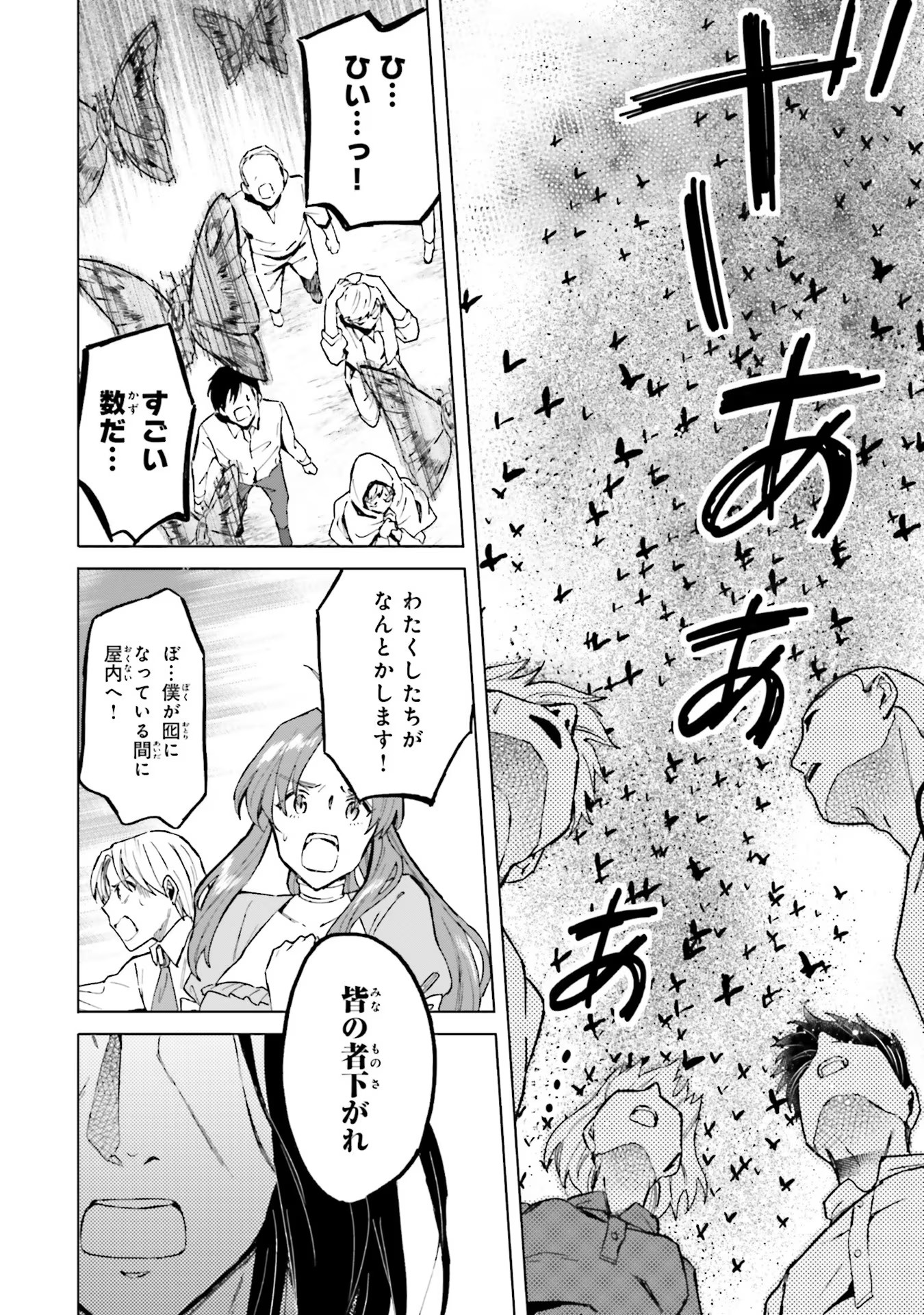 Shaba no "Futsuu" wa Muzukashii Chapter 25 4ページ