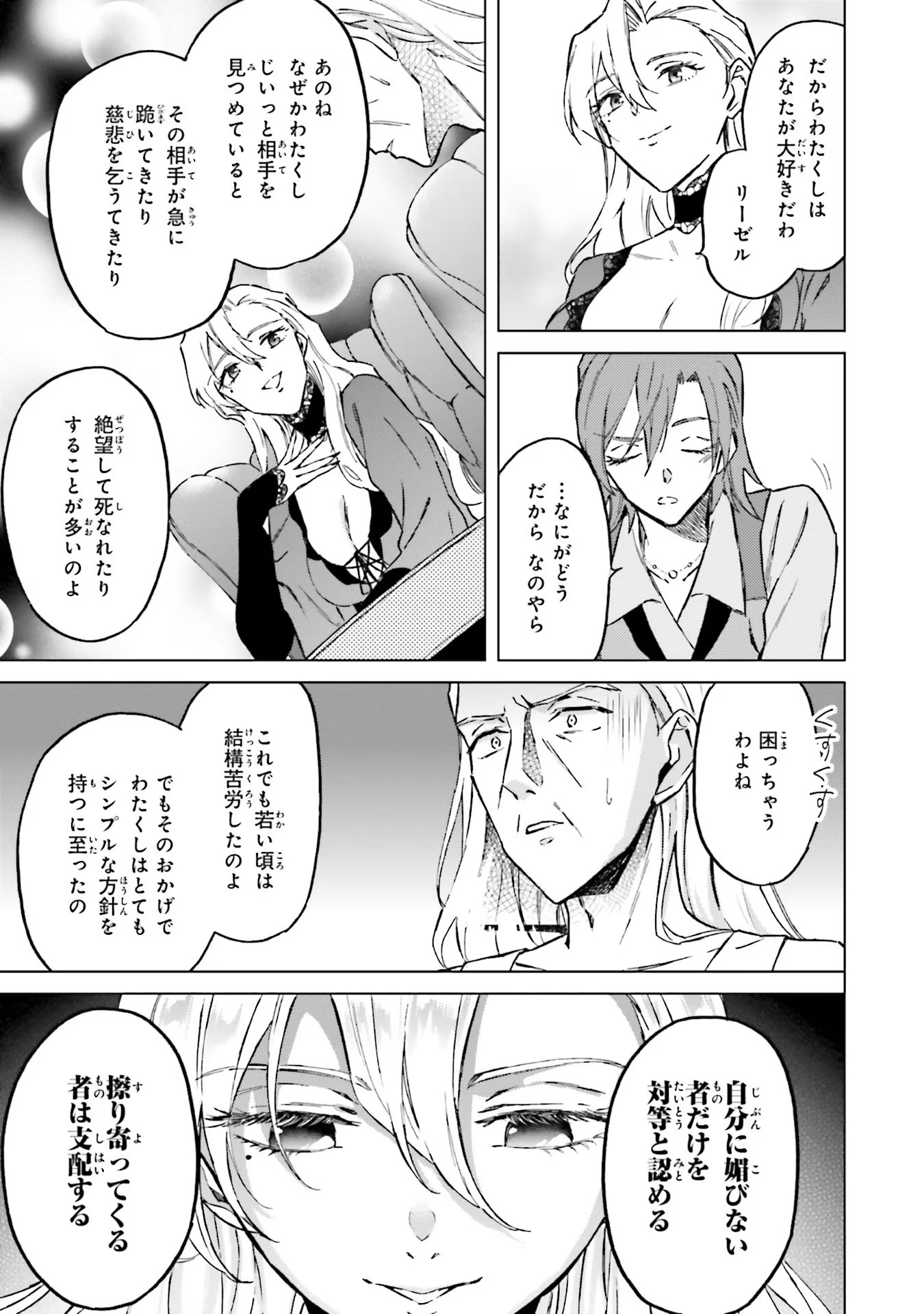 Shaba no "Futsuu" wa Muzukashii Chapter 25 31ページ