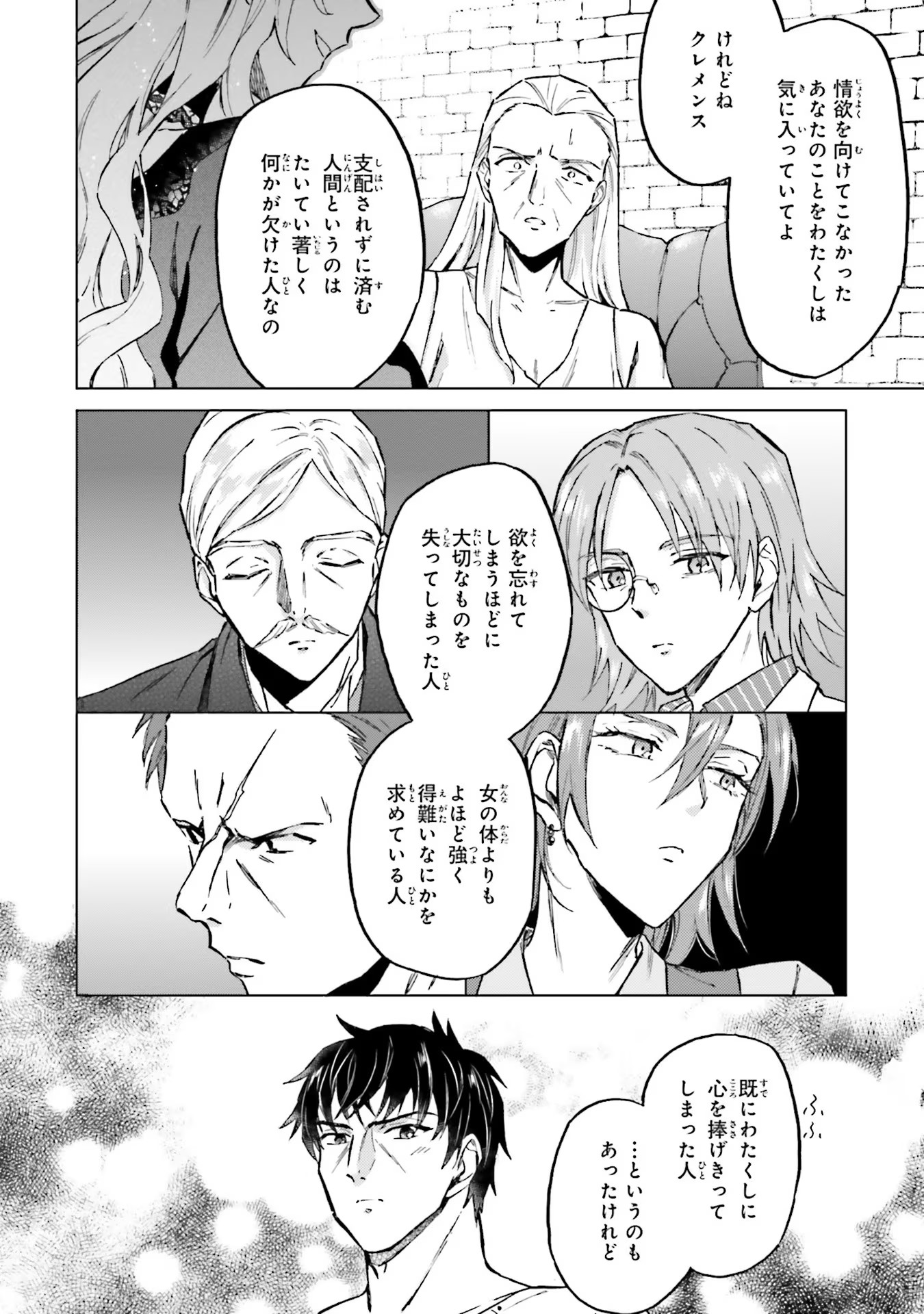Shaba no "Futsuu" wa Muzukashii Chapter 25 32ページ
