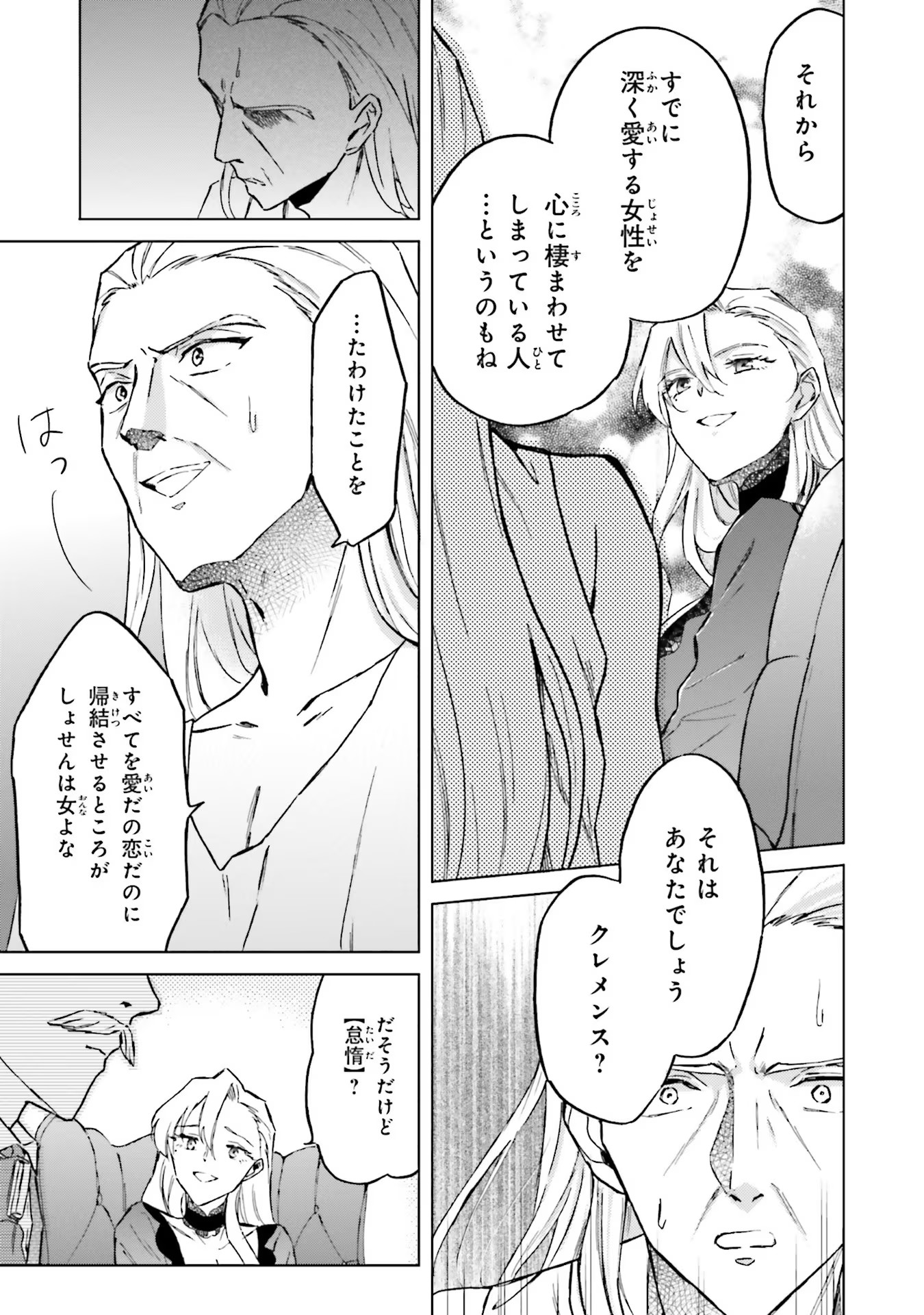 Shaba no "Futsuu" wa Muzukashii Chapter 25 33ページ