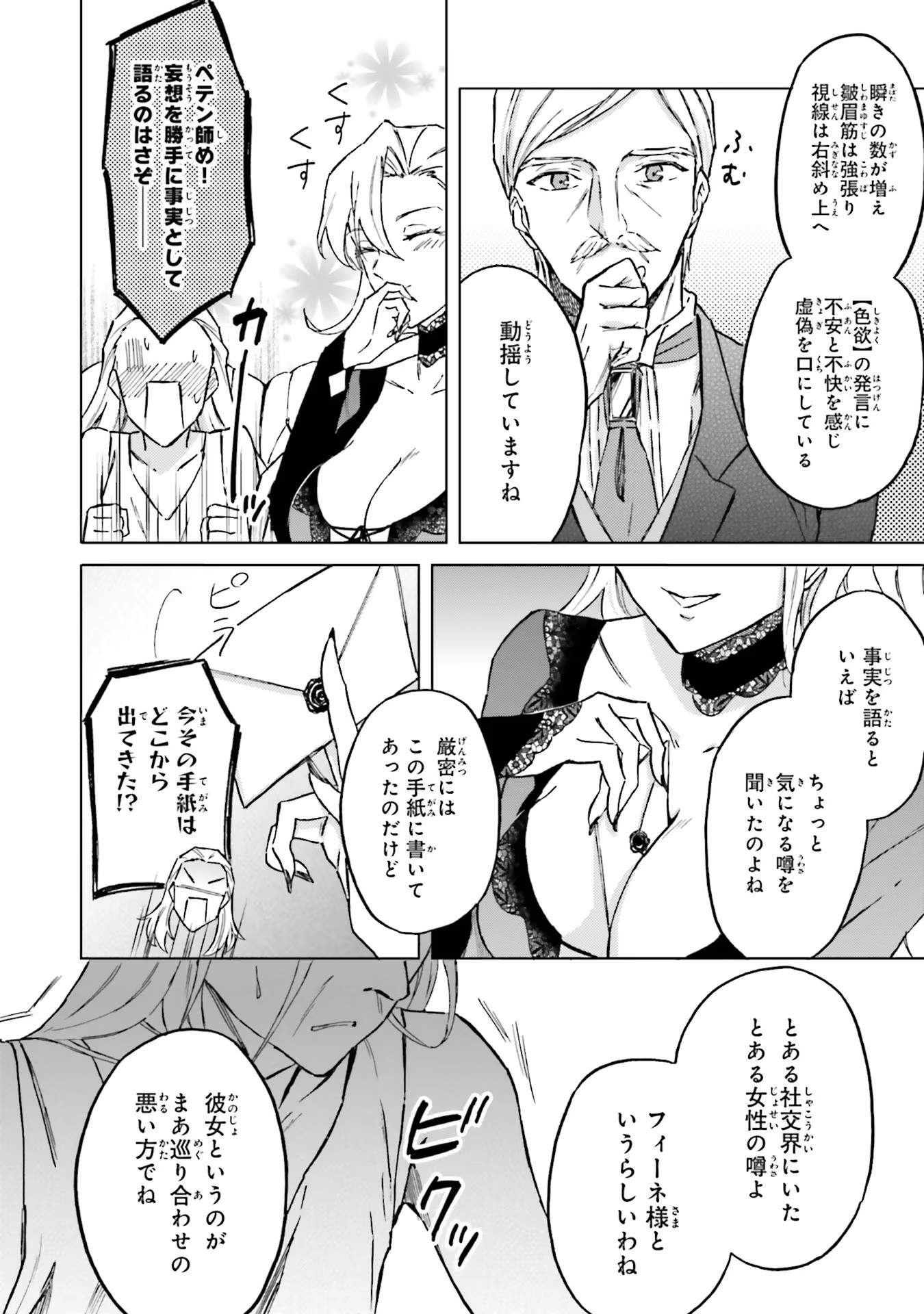 Shaba no "Futsuu" wa Muzukashii Chapter 25 34ページ