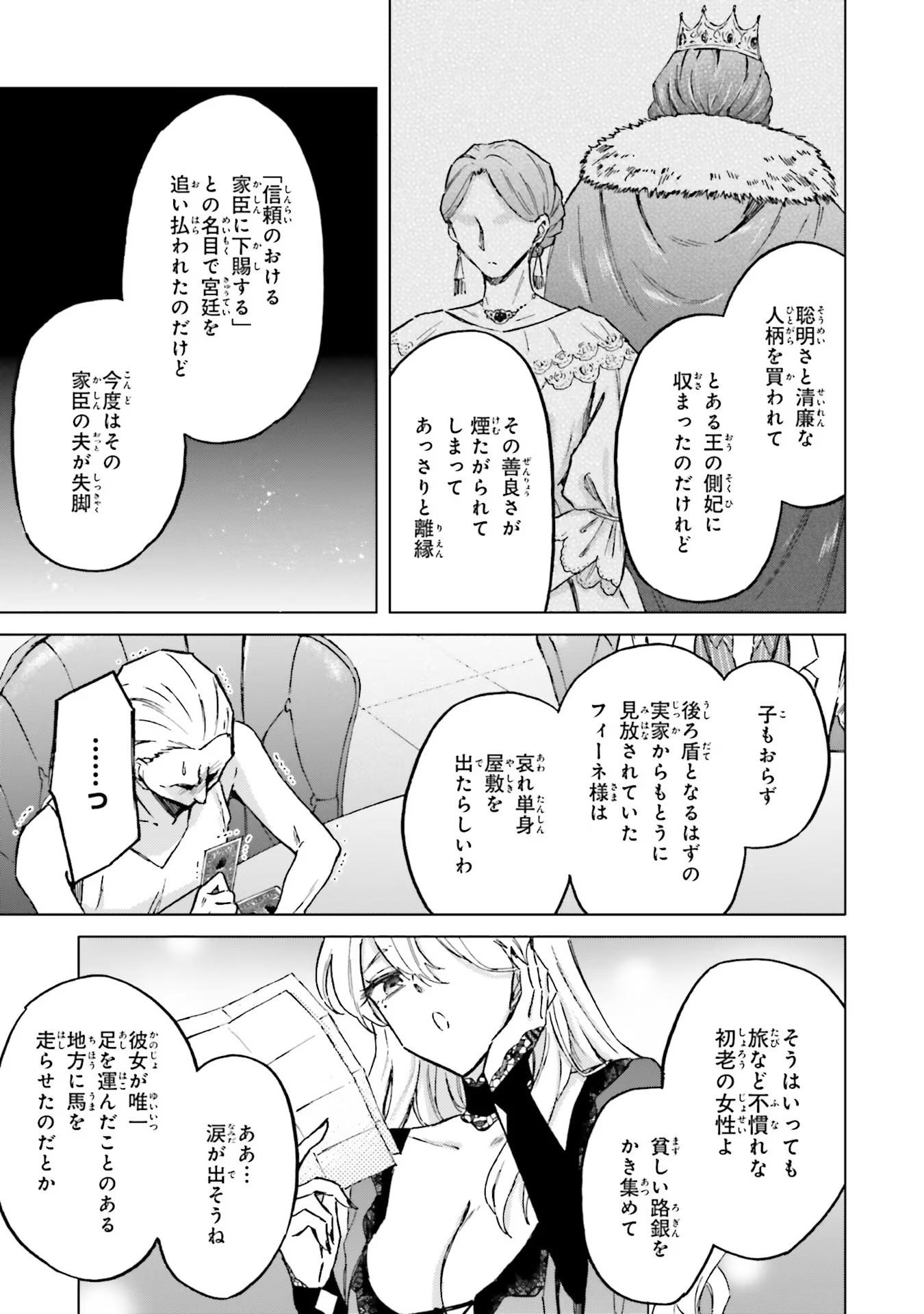 Shaba no "Futsuu" wa Muzukashii Chapter 25 35ページ