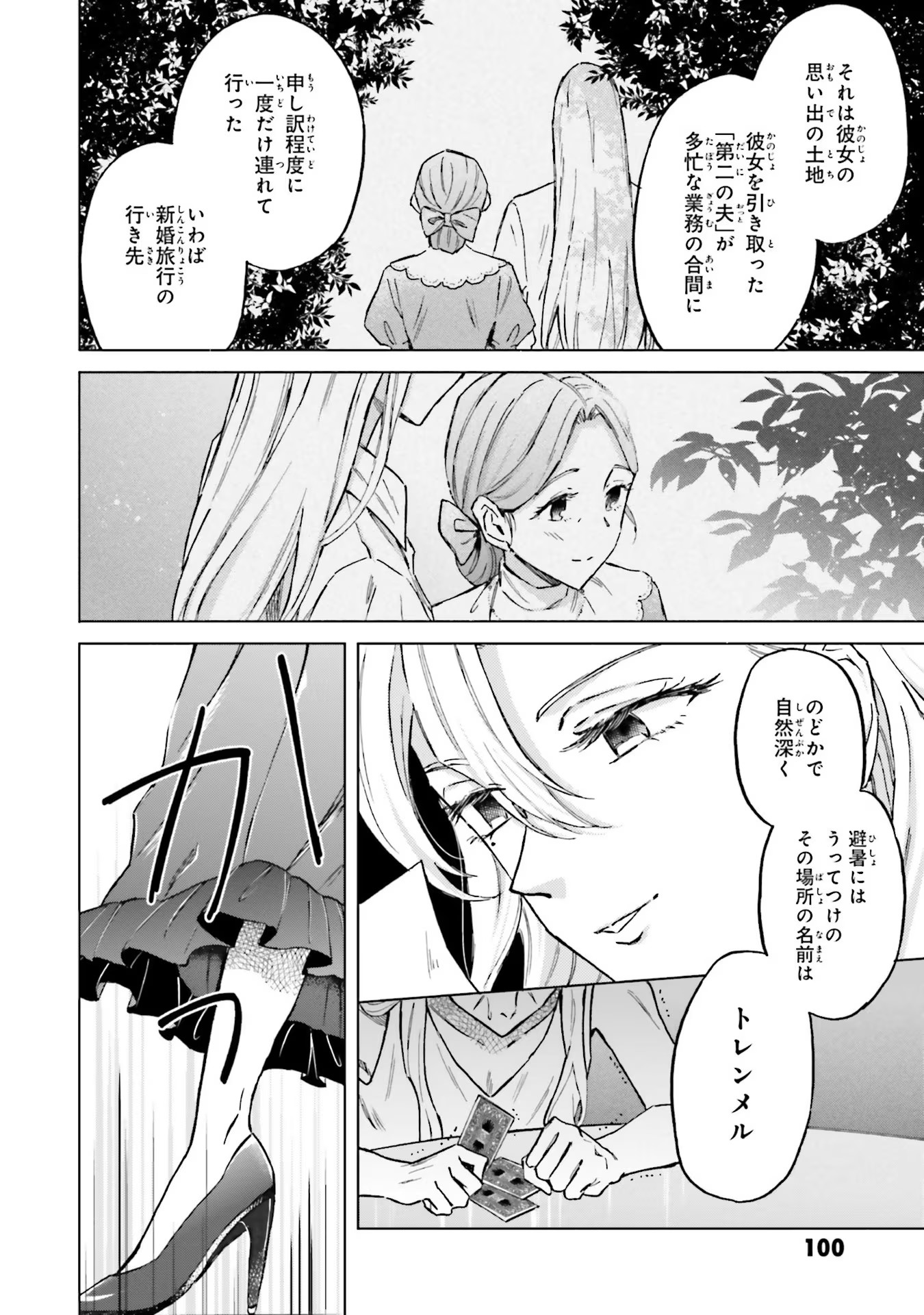 Shaba no "Futsuu" wa Muzukashii Chapter 25 36ページ