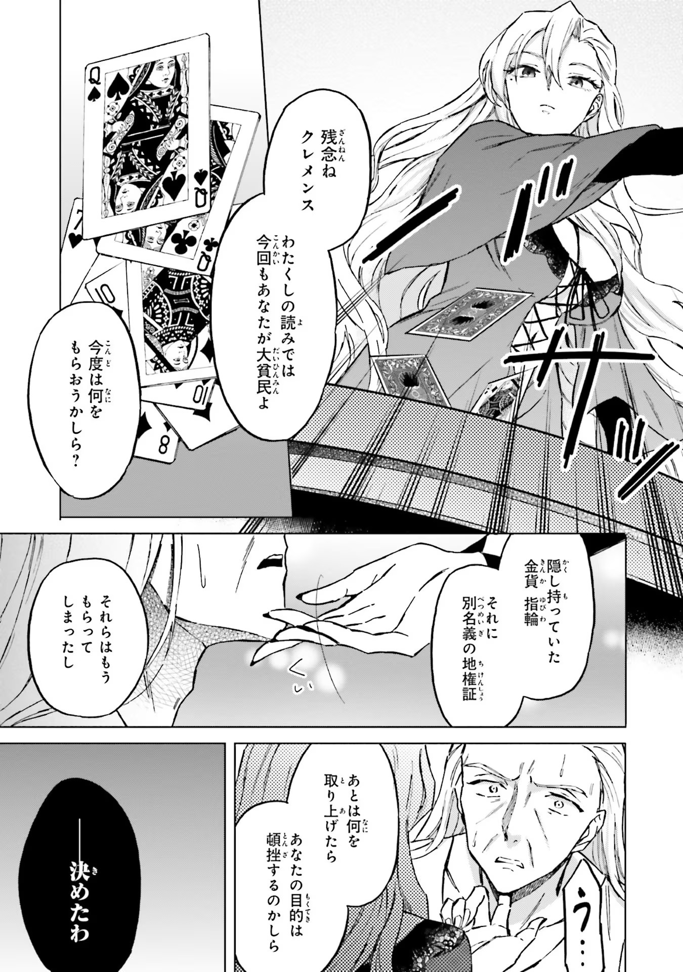 Shaba no "Futsuu" wa Muzukashii Chapter 25 37ページ