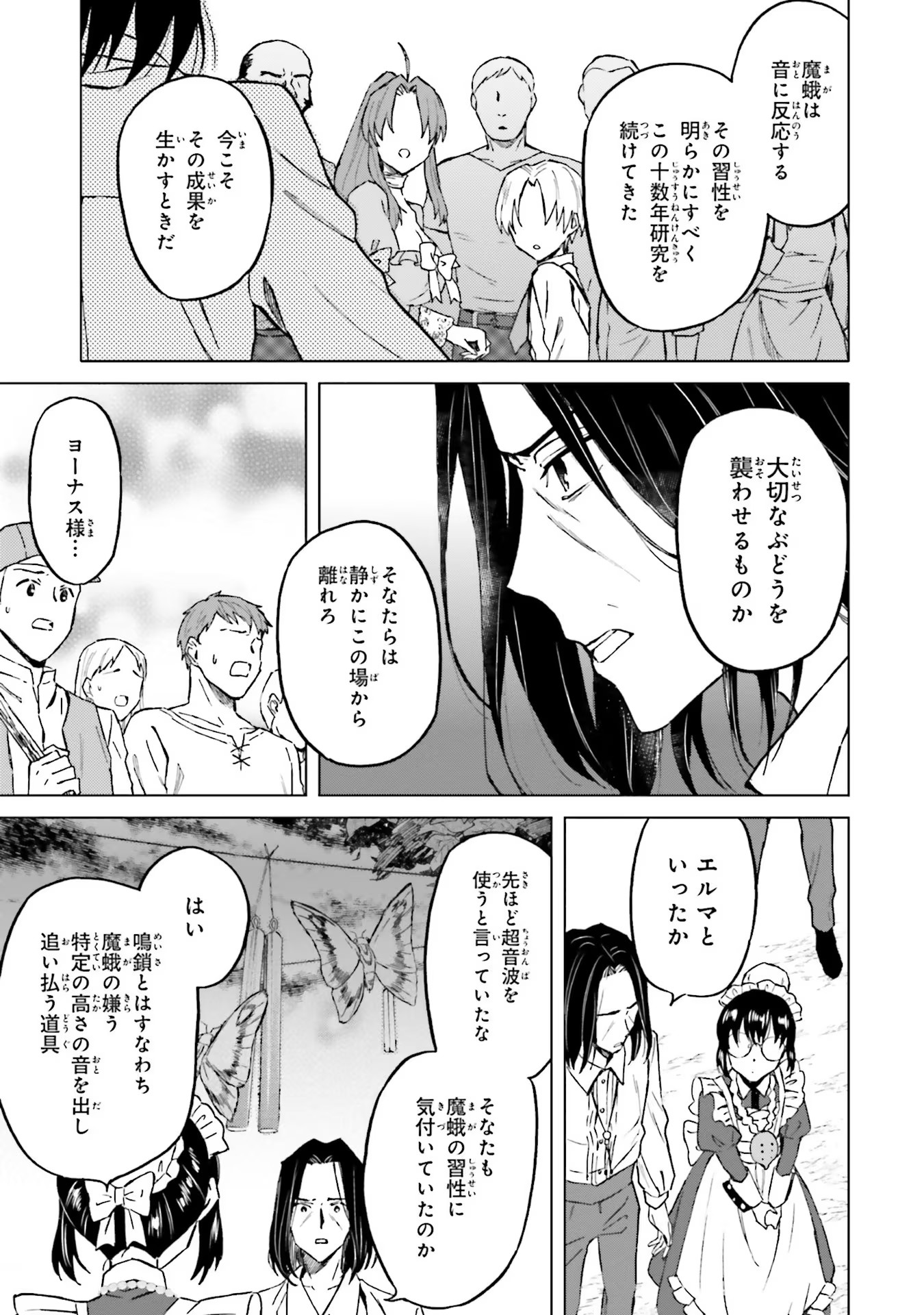 Shaba no "Futsuu" wa Muzukashii Chapter 25 5ページ