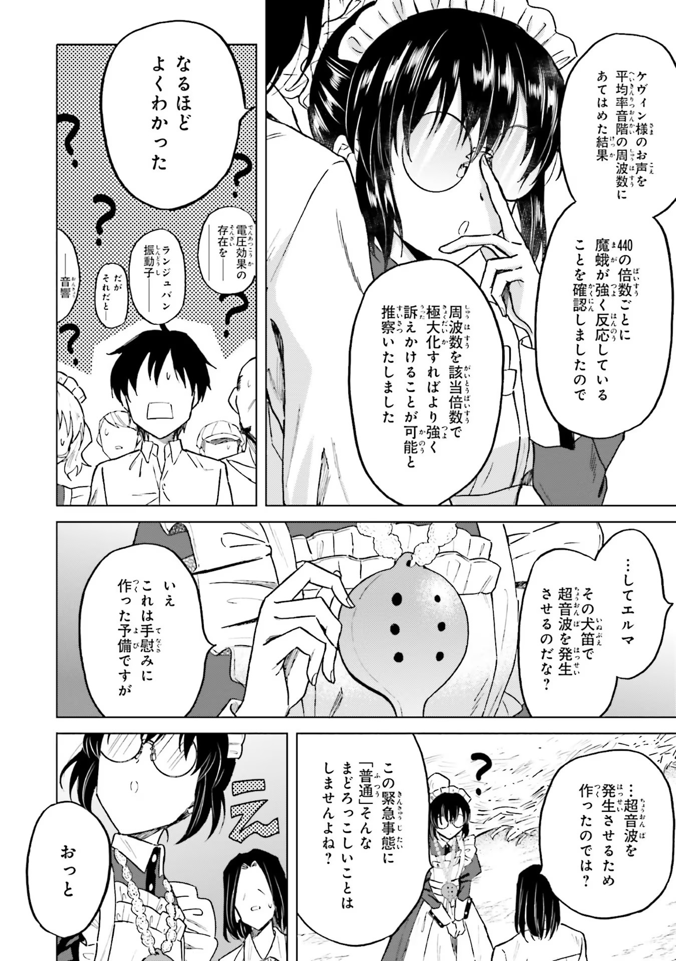 Shaba no "Futsuu" wa Muzukashii Chapter 25 6ページ