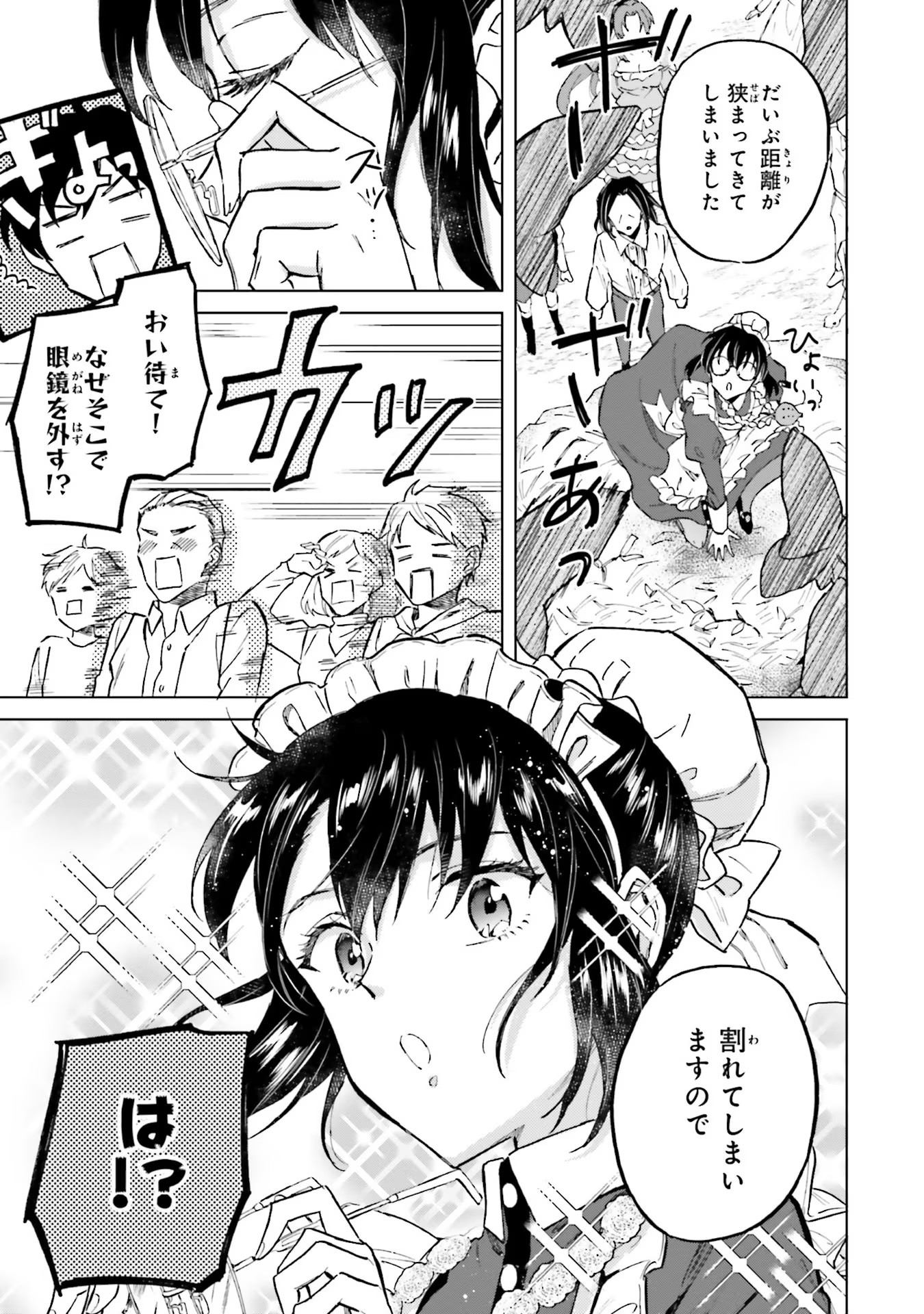 Shaba no "Futsuu" wa Muzukashii Chapter 25 7ページ