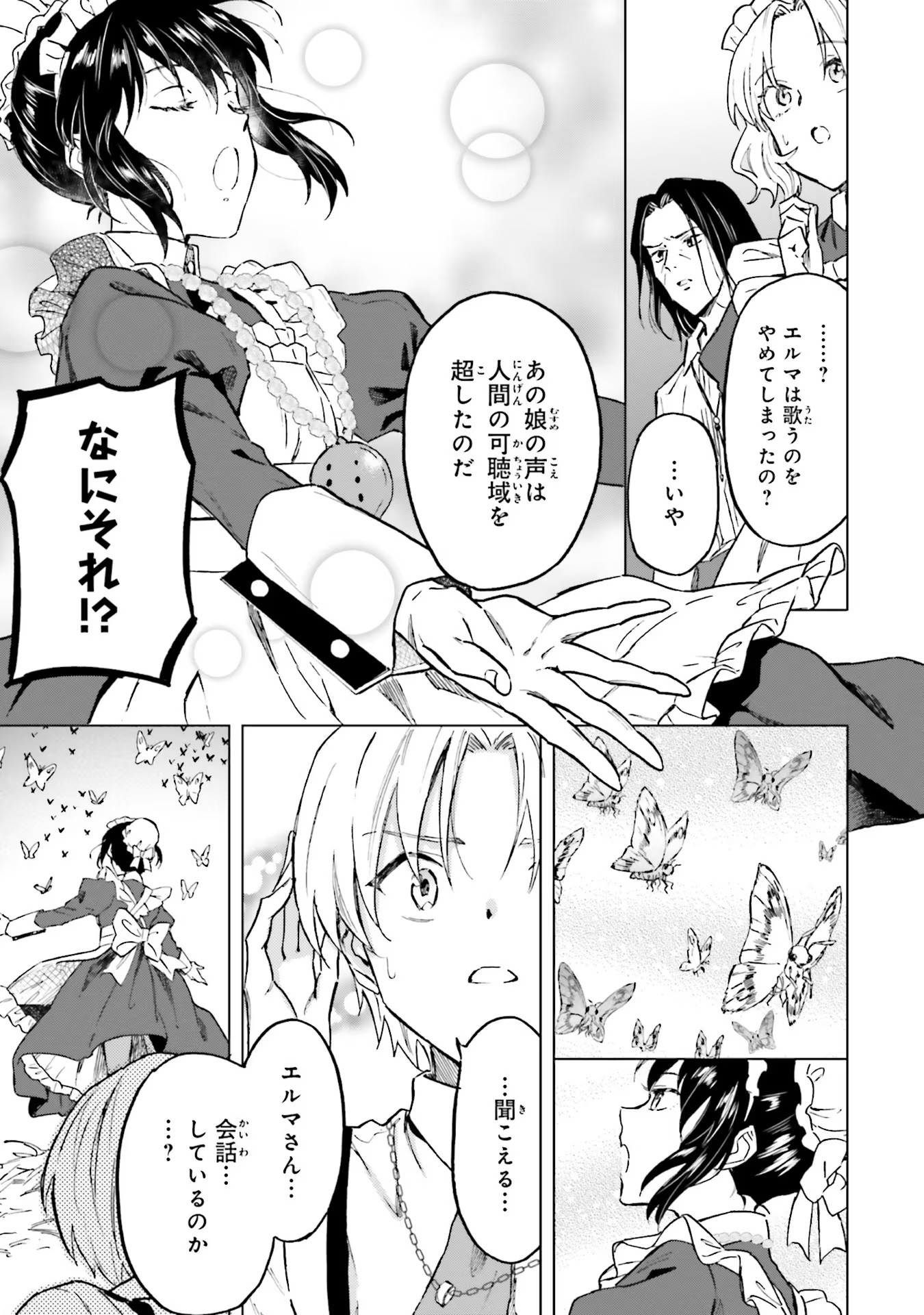 Shaba no "Futsuu" wa Muzukashii Chapter 25 9ページ