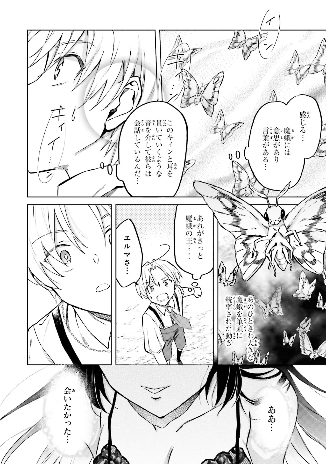 Shaba no "Futsuu" wa Muzukashii Chapter 25 10ページ