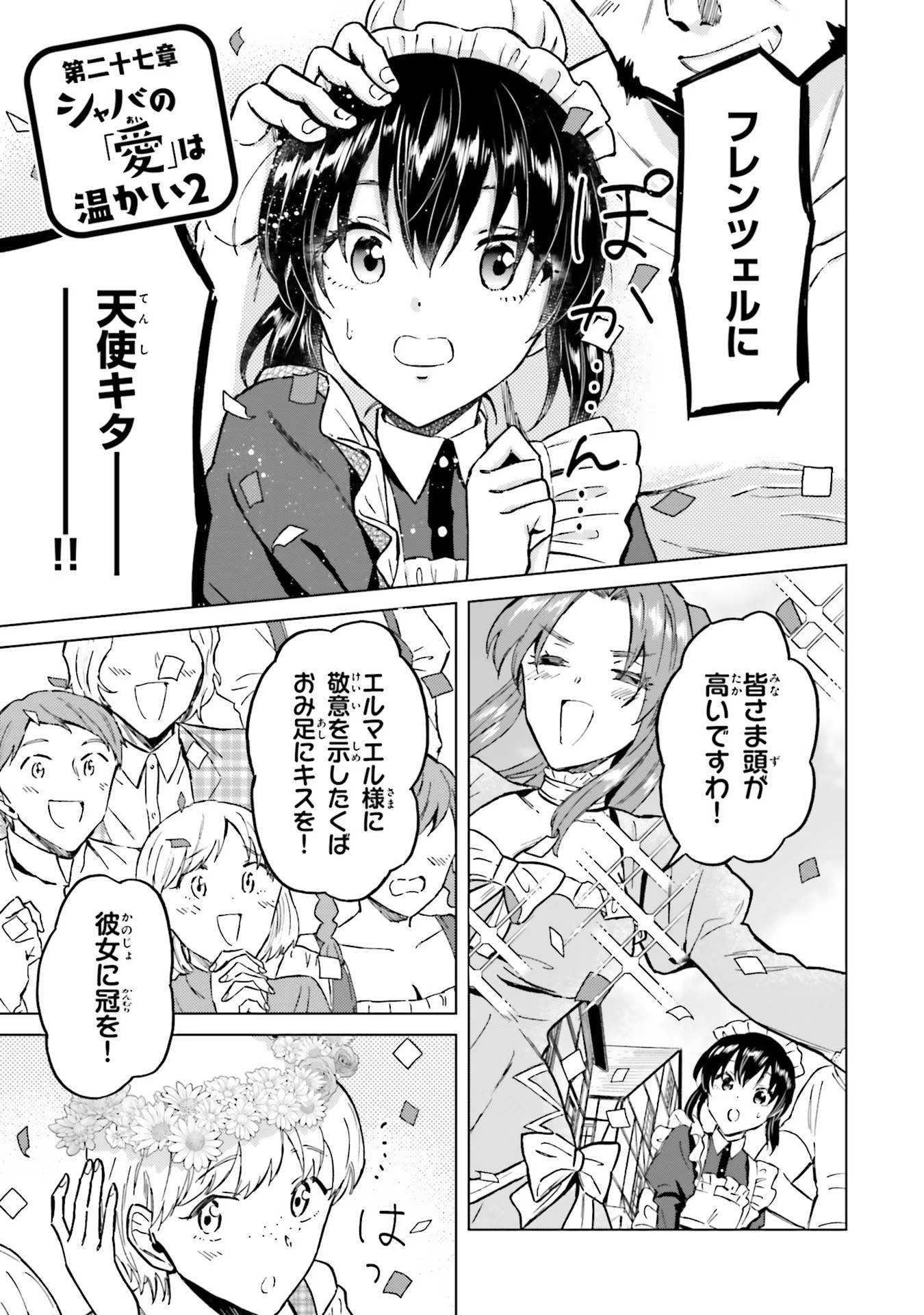 Shaba no "Futsuu" wa Muzukashii Chapter 27 1ページ
