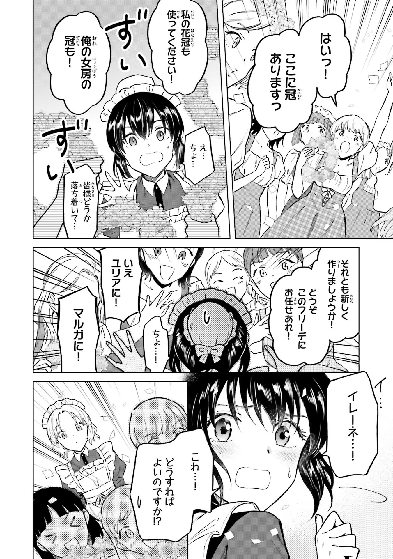 Shaba no "Futsuu" wa Muzukashii Chapter 27 2ページ