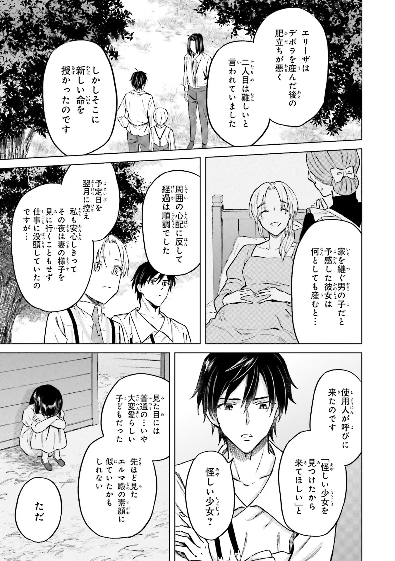 Shaba no "Futsuu" wa Muzukashii Chapter 27 11ページ