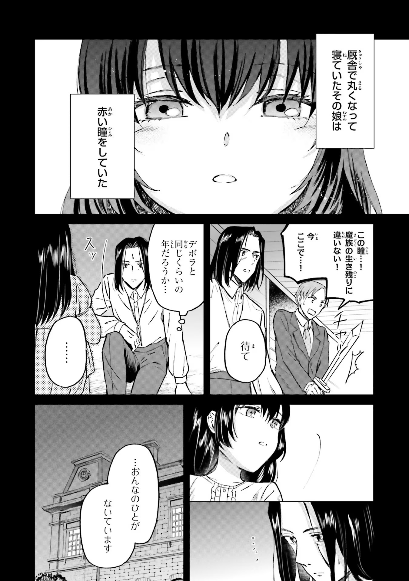 Shaba no "Futsuu" wa Muzukashii Chapter 27 12ページ