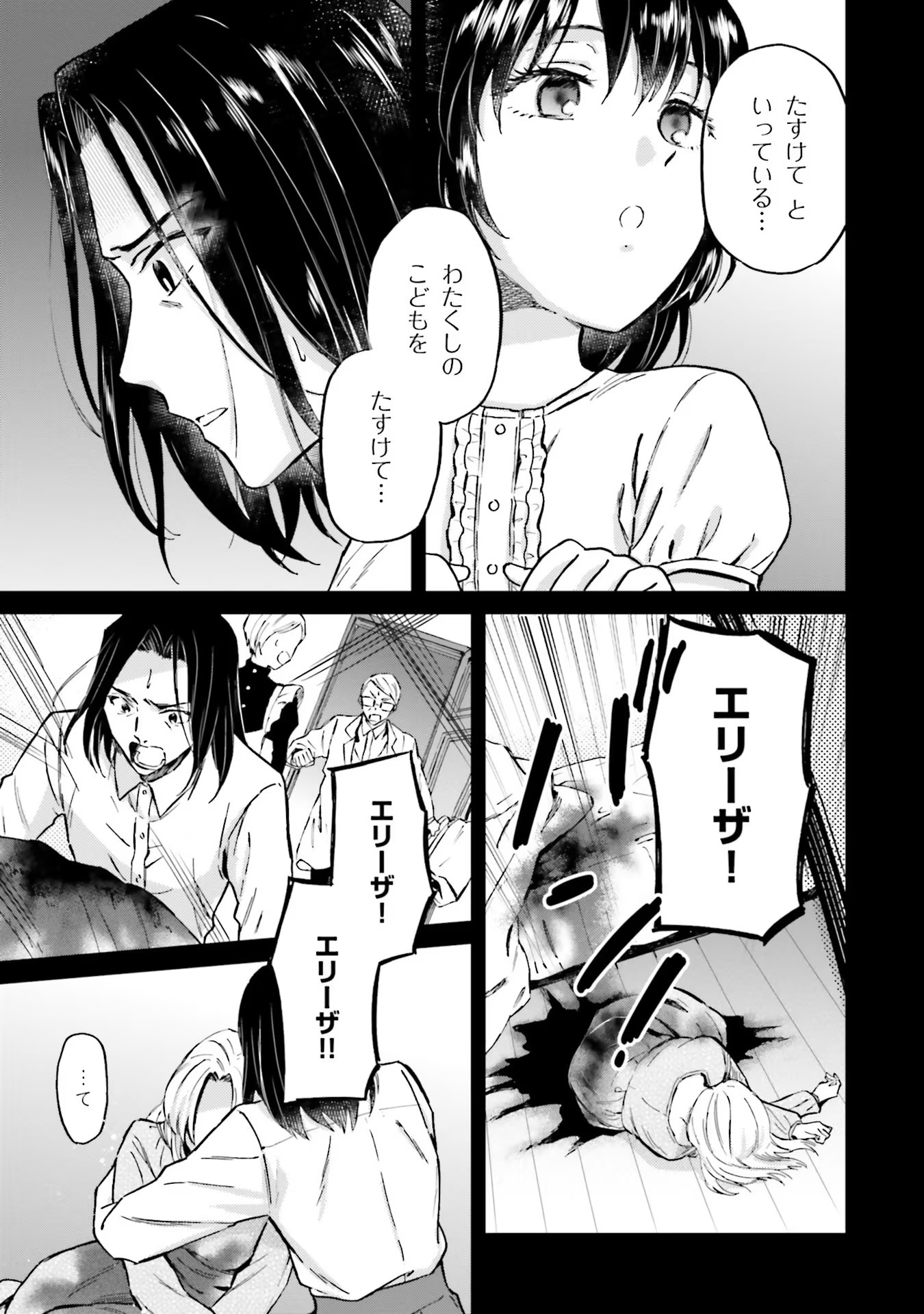 Shaba no "Futsuu" wa Muzukashii Chapter 27 13ページ
