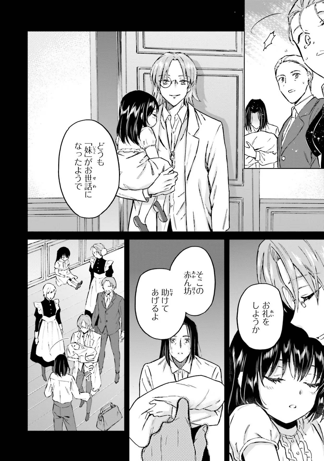 Shaba no "Futsuu" wa Muzukashii Chapter 27 16ページ