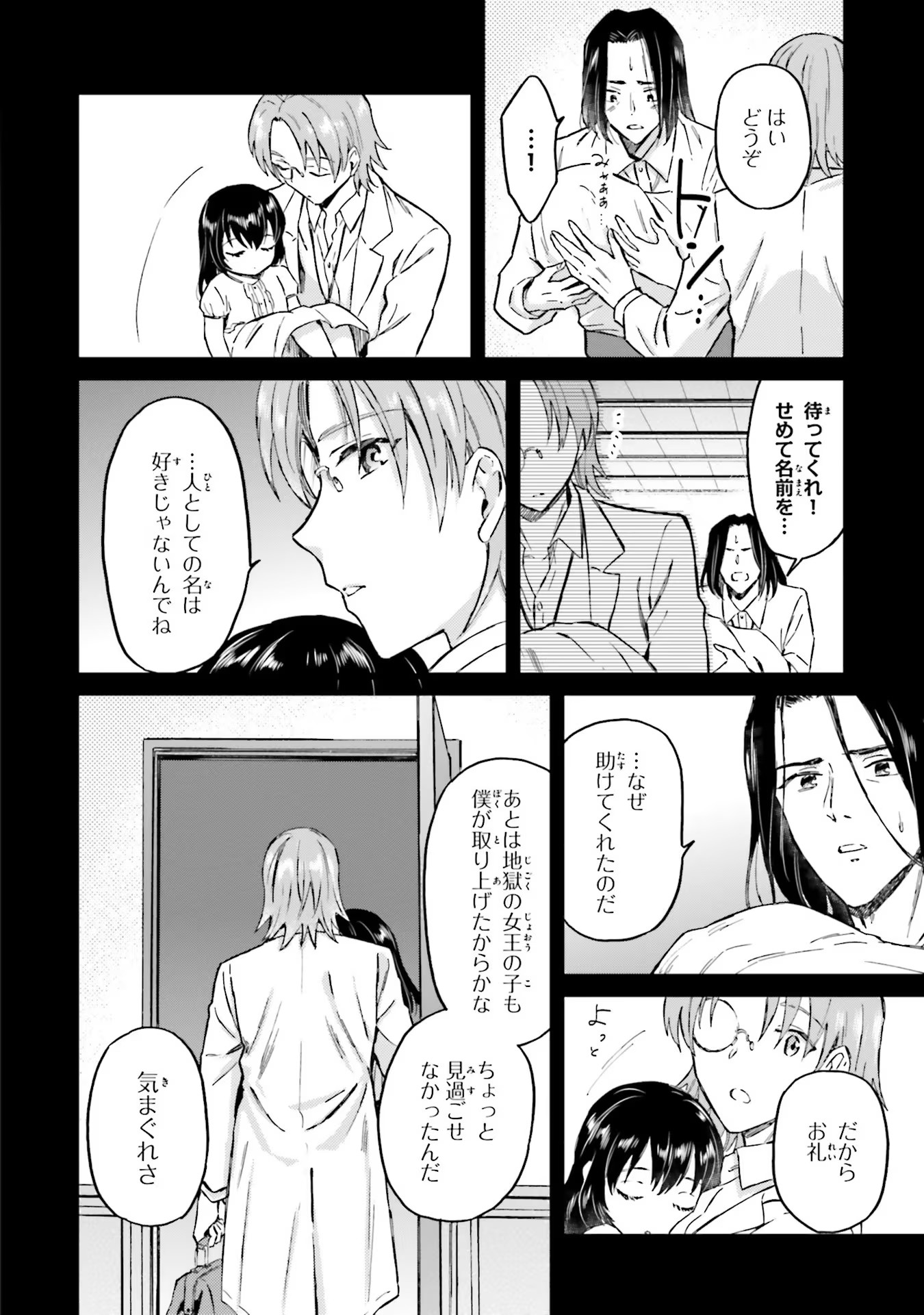 Shaba no "Futsuu" wa Muzukashii Chapter 27 18ページ